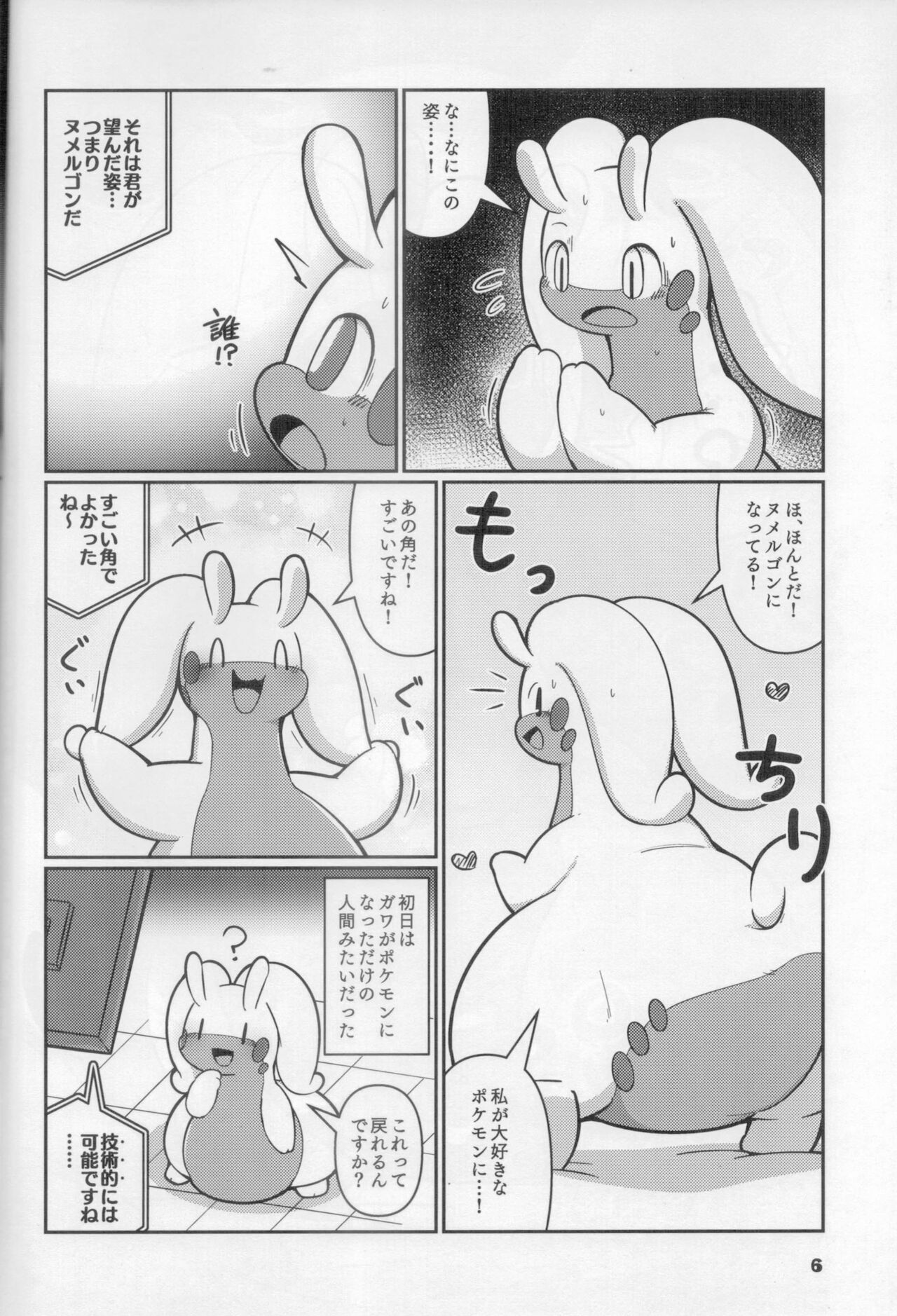 (Kemoket 14) [Dounatsu kyookai(RAO)]GOOED(Pokémon) изображение № 5