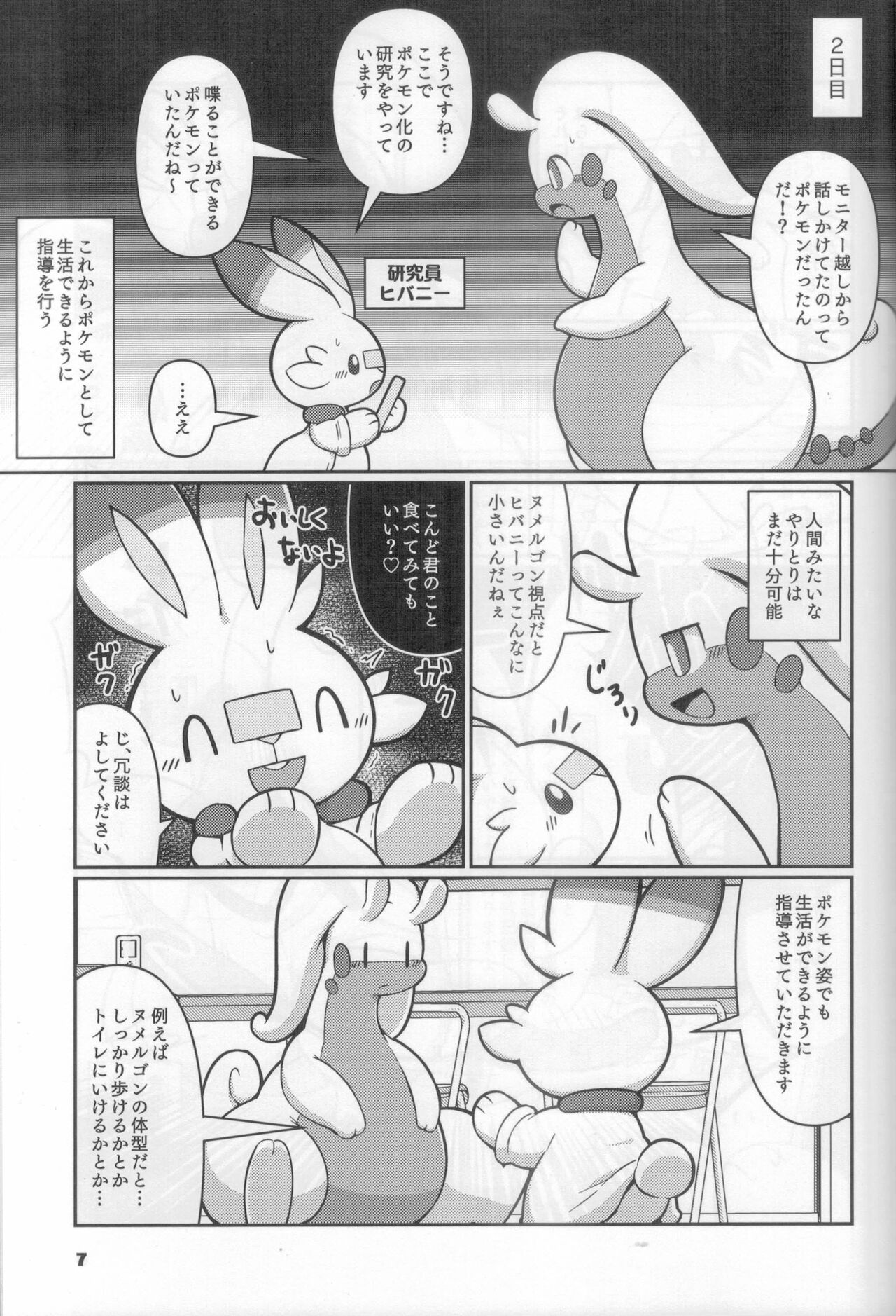 (Kemoket 14) [Dounatsu kyookai(RAO)]GOOED(Pokémon) изображение № 6