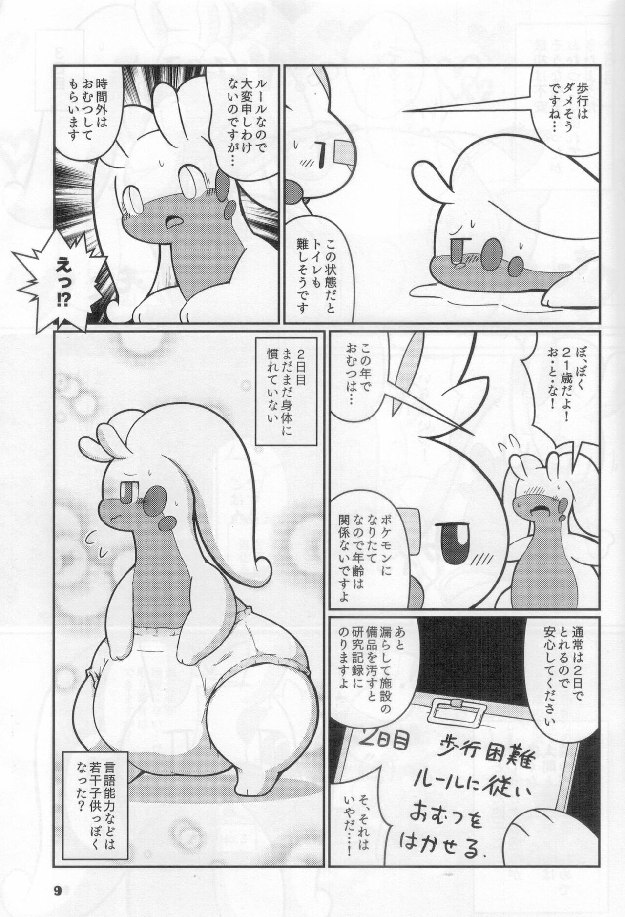 (Kemoket 14) [Dounatsu kyookai(RAO)]GOOED(Pokémon) imagen número 8