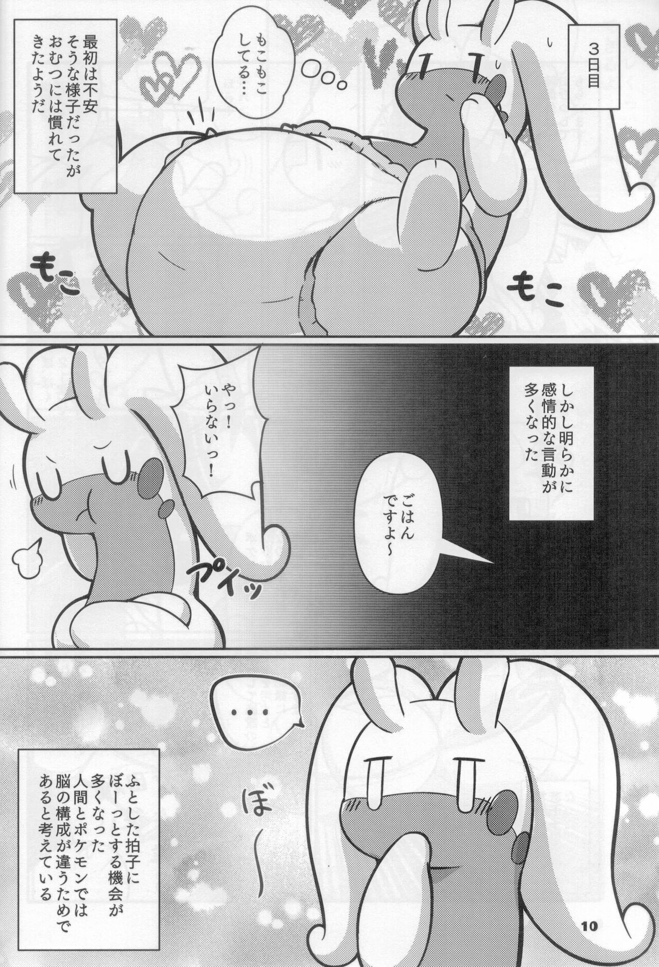 (Kemoket 14) [Dounatsu kyookai(RAO)]GOOED(Pokémon) imagen número 9