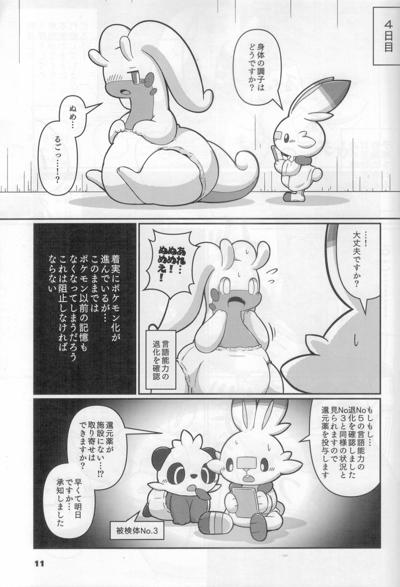 (Kemoket 14) [Dounatsu kyookai(RAO)]GOOED(Pokémon) numero di immagine  10