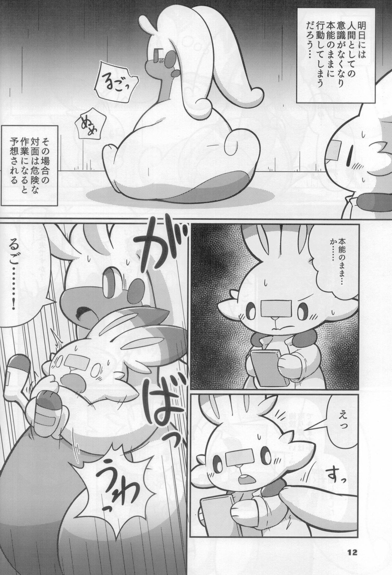 (Kemoket 14) [Dounatsu kyookai(RAO)]GOOED(Pokémon) изображение № 11