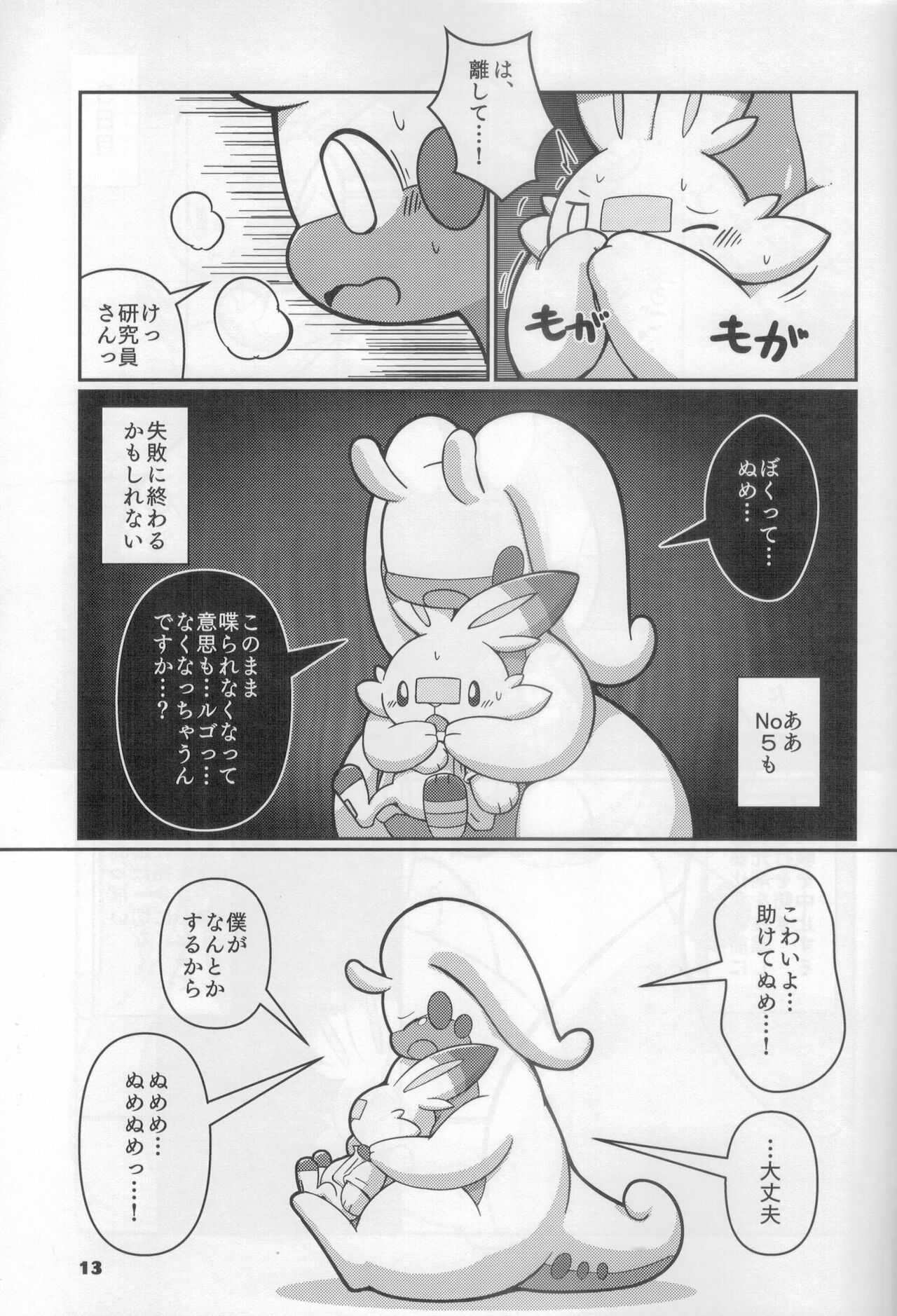 (Kemoket 14) [Dounatsu kyookai(RAO)]GOOED(Pokémon) numero di immagine  12