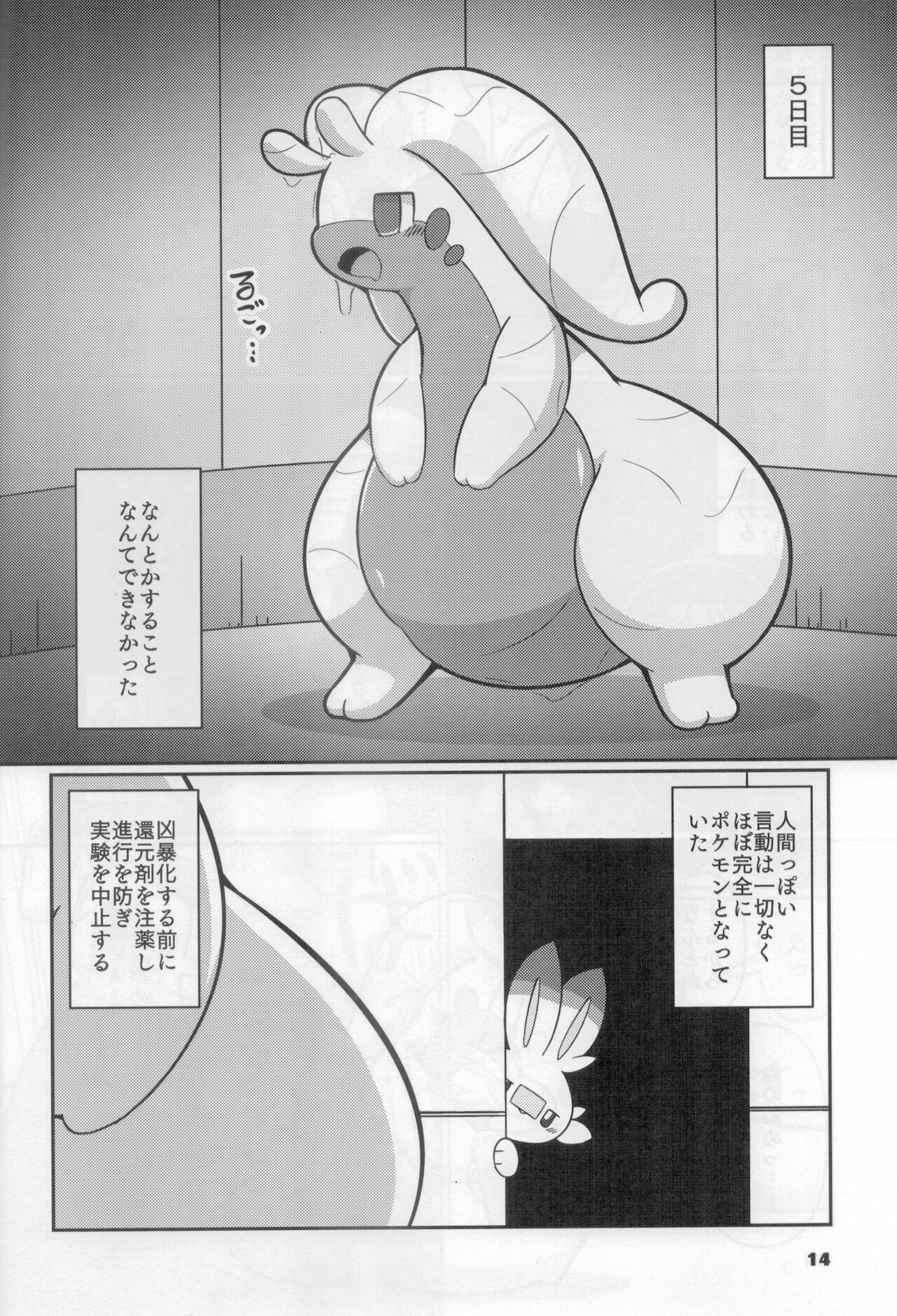 (Kemoket 14) [Dounatsu kyookai(RAO)]GOOED(Pokémon) 13eme image