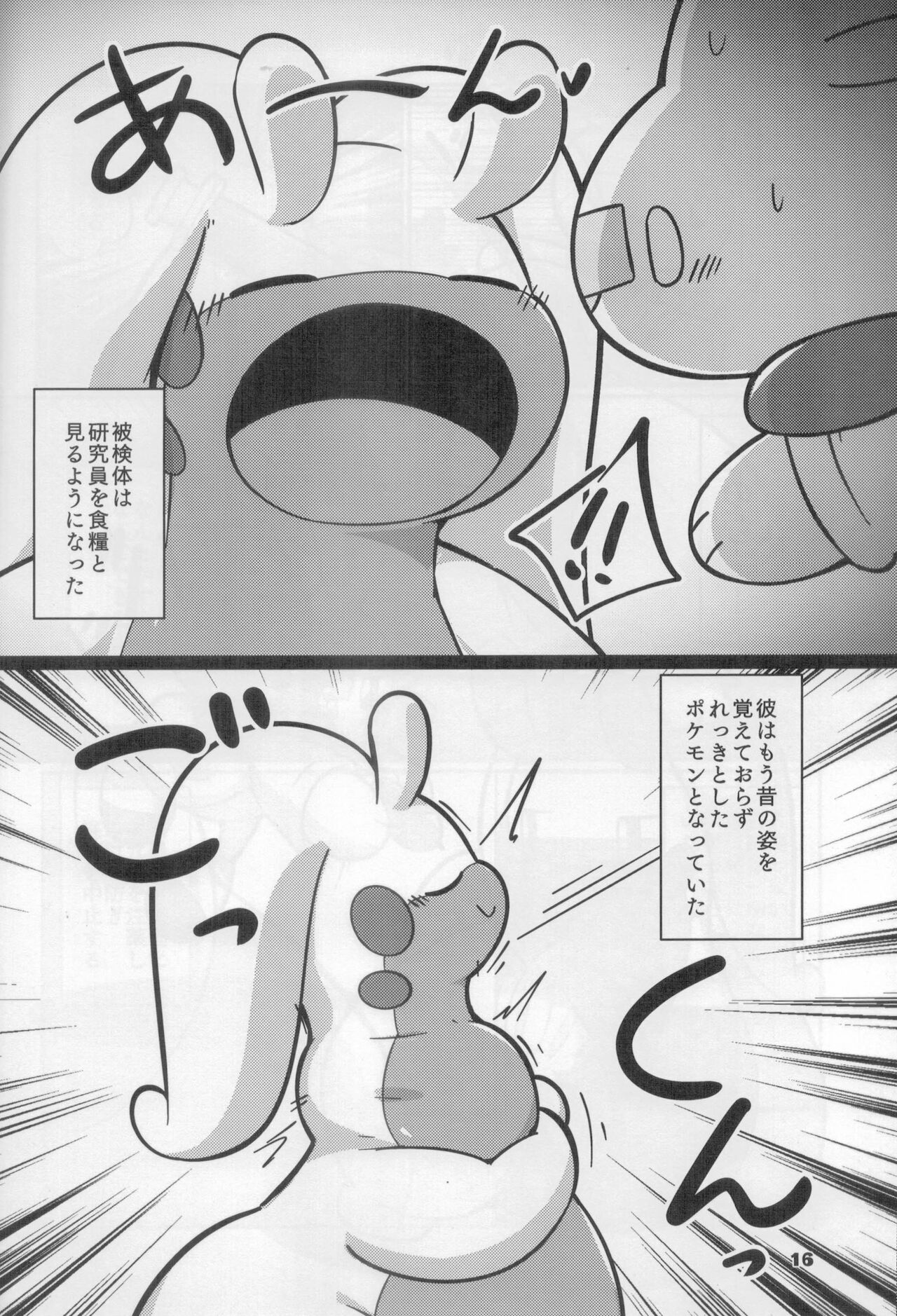 (Kemoket 14) [Dounatsu kyookai(RAO)]GOOED(Pokémon) image number 15