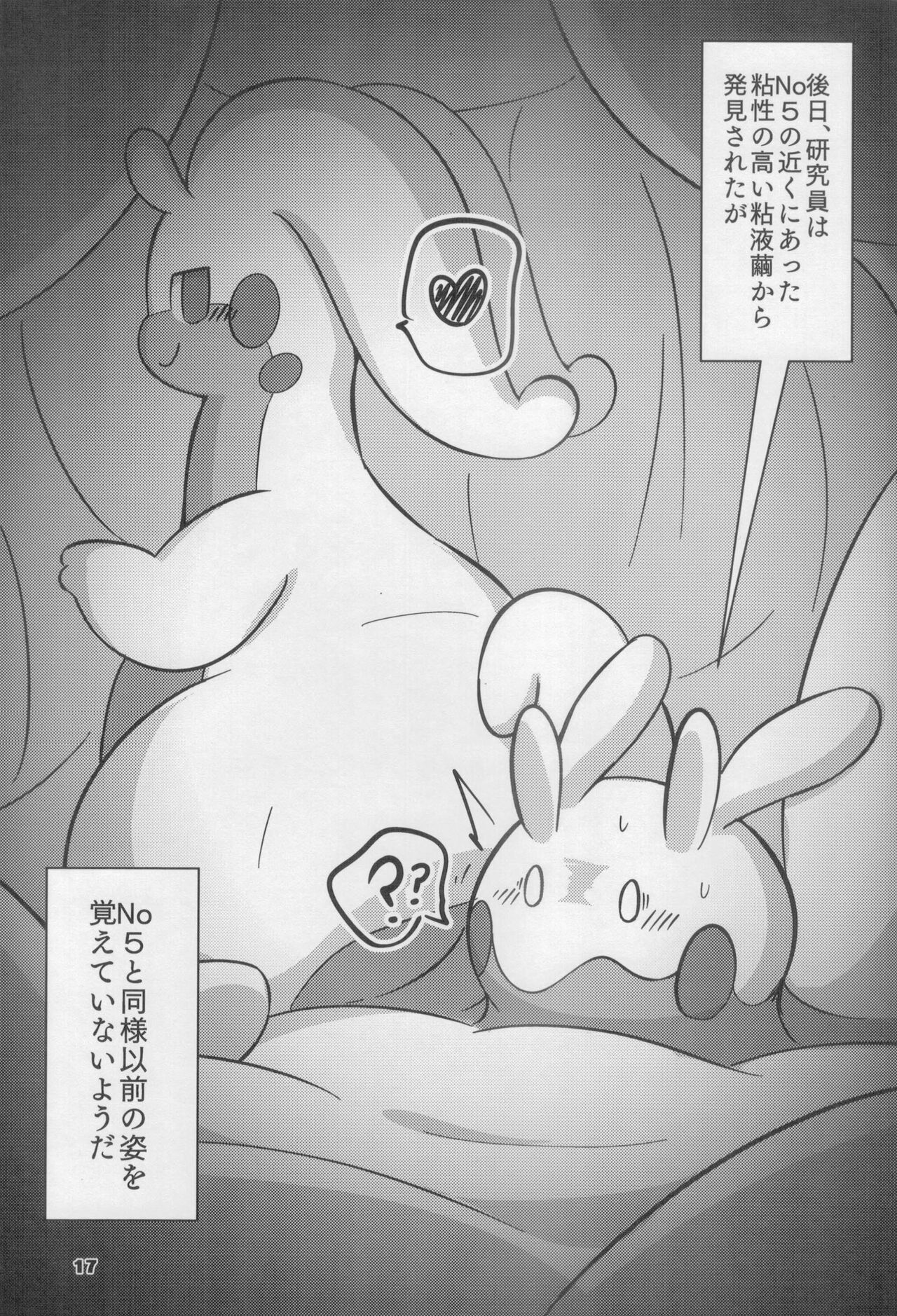 (Kemoket 14) [Dounatsu kyookai(RAO)]GOOED(Pokémon) изображение № 16