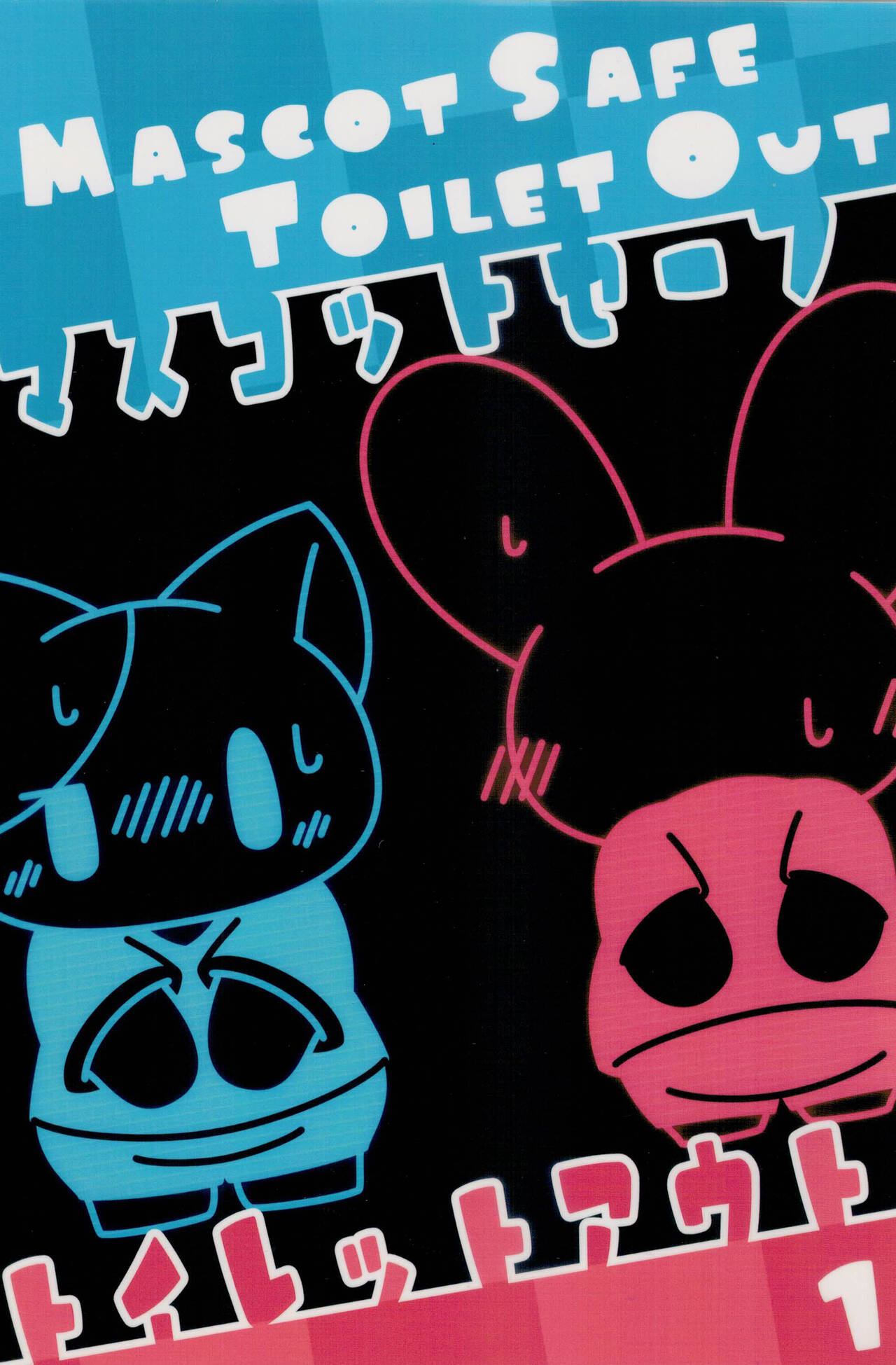 (Kemoket 12)[Dounatsu kyookai(Bu~ke,RAO,Kisshou Yurin)]Macsot Safe Toilet Out image number 1