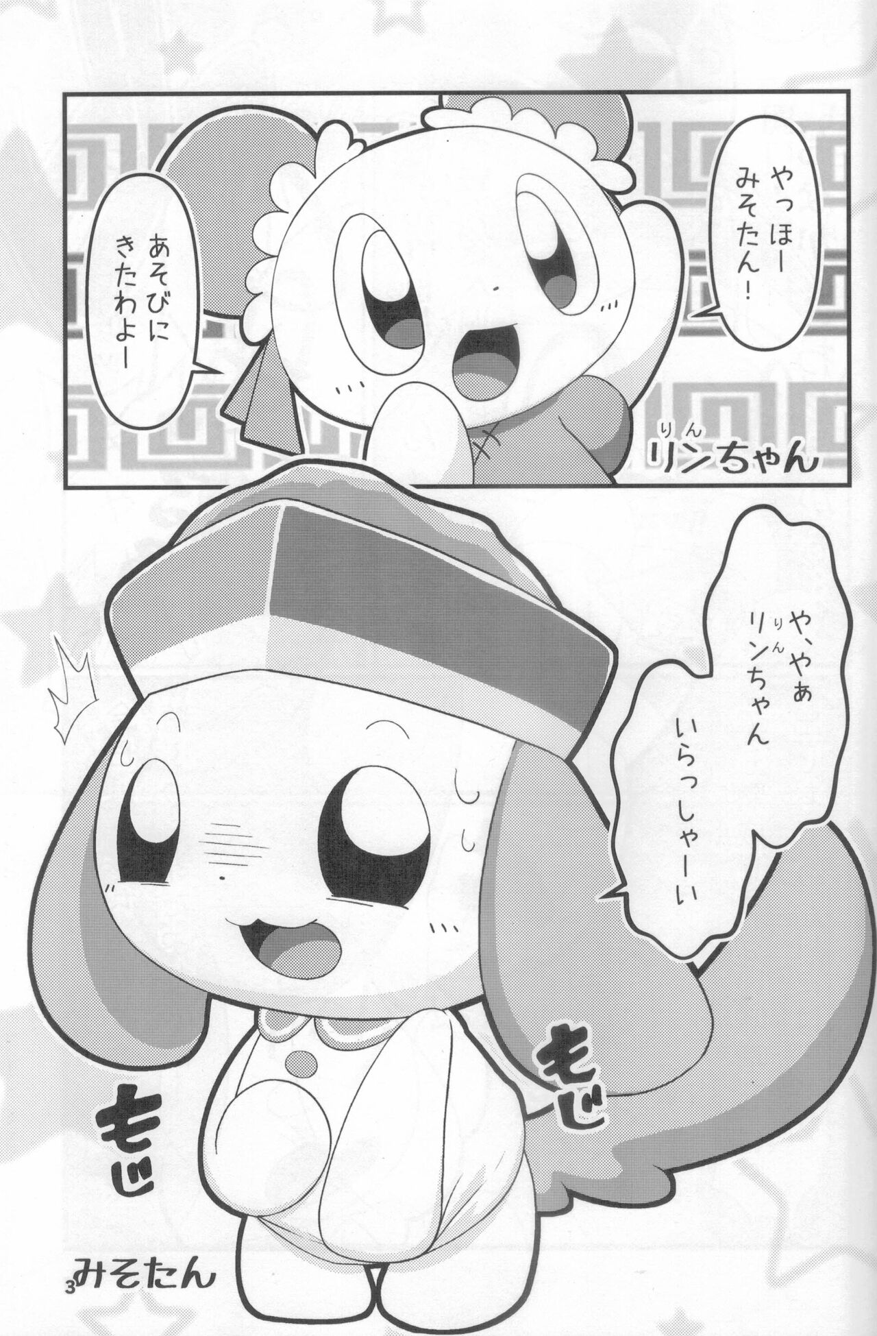 (Kemoket 12)[Dounatsu kyookai(Bu~ke,RAO,Kisshou Yurin)]Macsot Safe Toilet Out image number 2