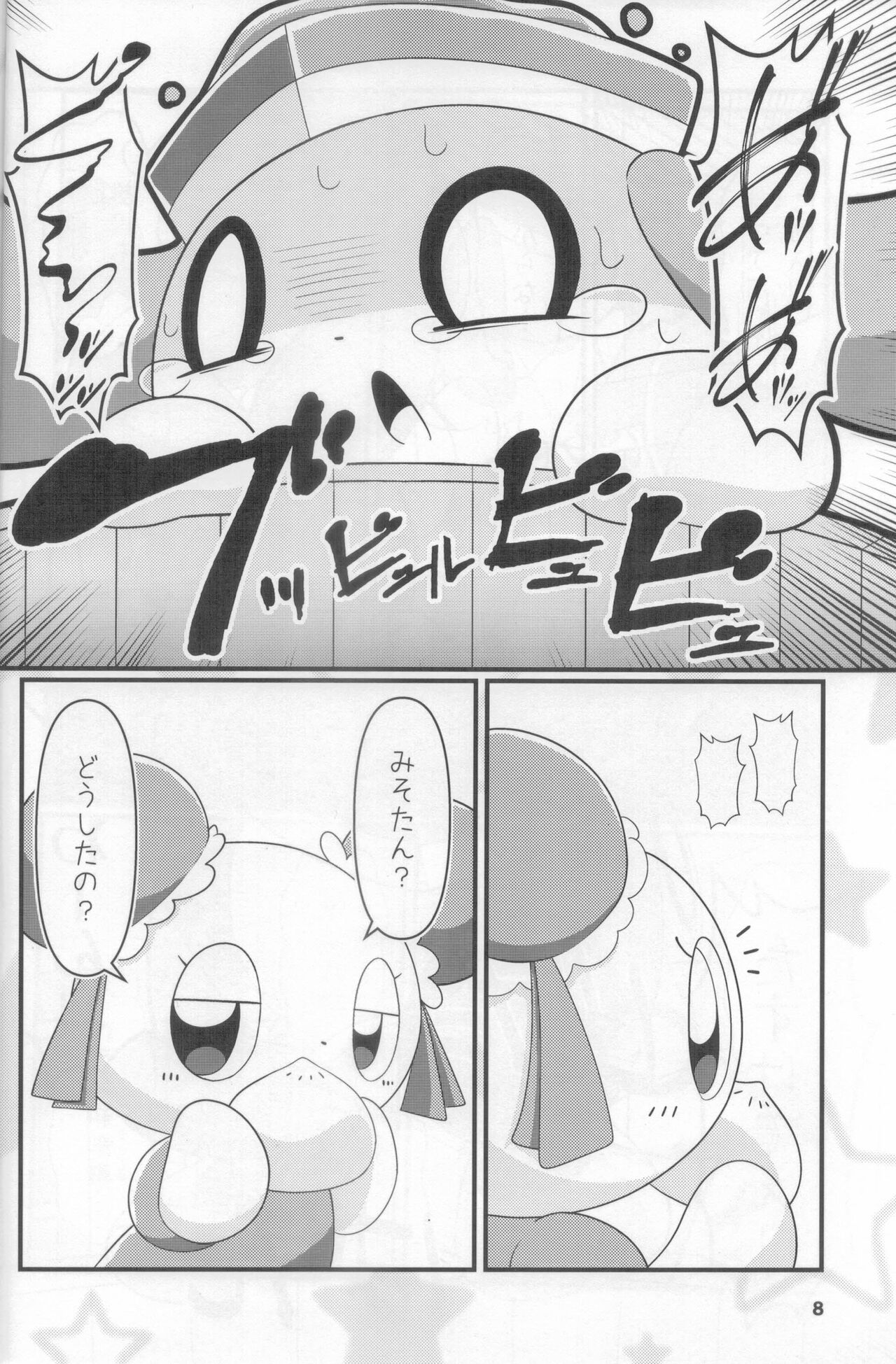 (Kemoket 12)[Dounatsu kyookai(Bu~ke,RAO,Kisshou Yurin)]Macsot Safe Toilet Out image number 7