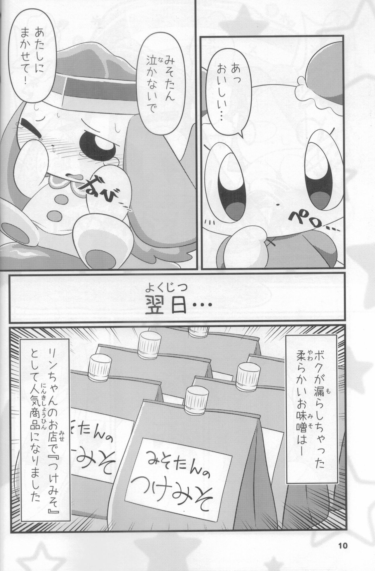 (Kemoket 12)[Dounatsu kyookai(Bu~ke,RAO,Kisshou Yurin)]Macsot Safe Toilet Out image number 9