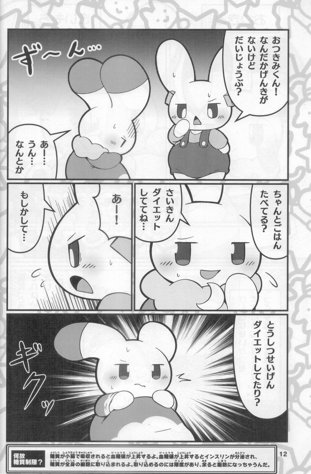 (Kemoket 12)[Dounatsu kyookai(Bu~ke,RAO,Kisshou Yurin)]Macsot Safe Toilet Out image number 11