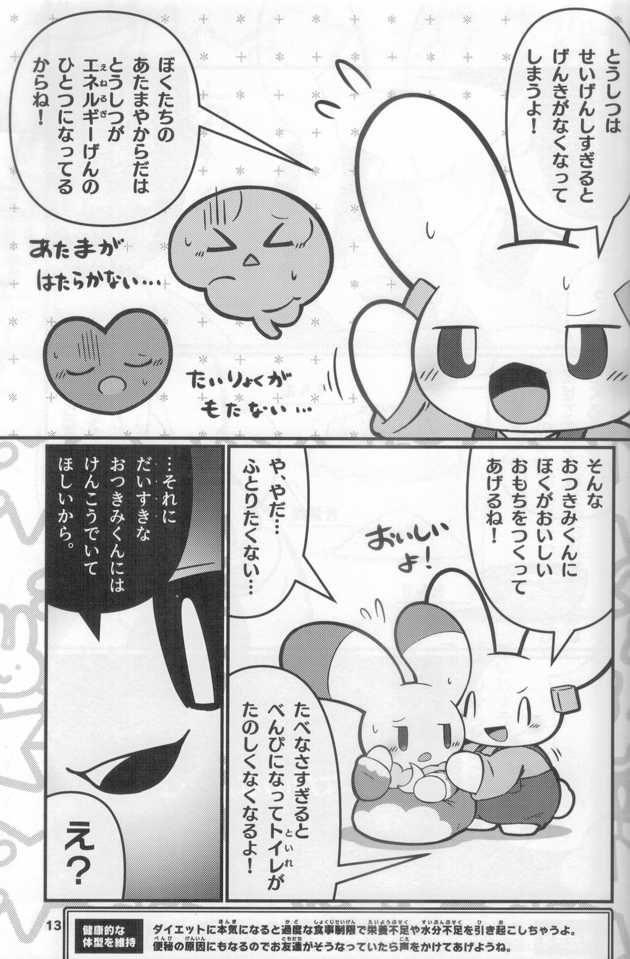 (Kemoket 12)[Dounatsu kyookai(Bu~ke,RAO,Kisshou Yurin)]Macsot Safe Toilet Out image number 12