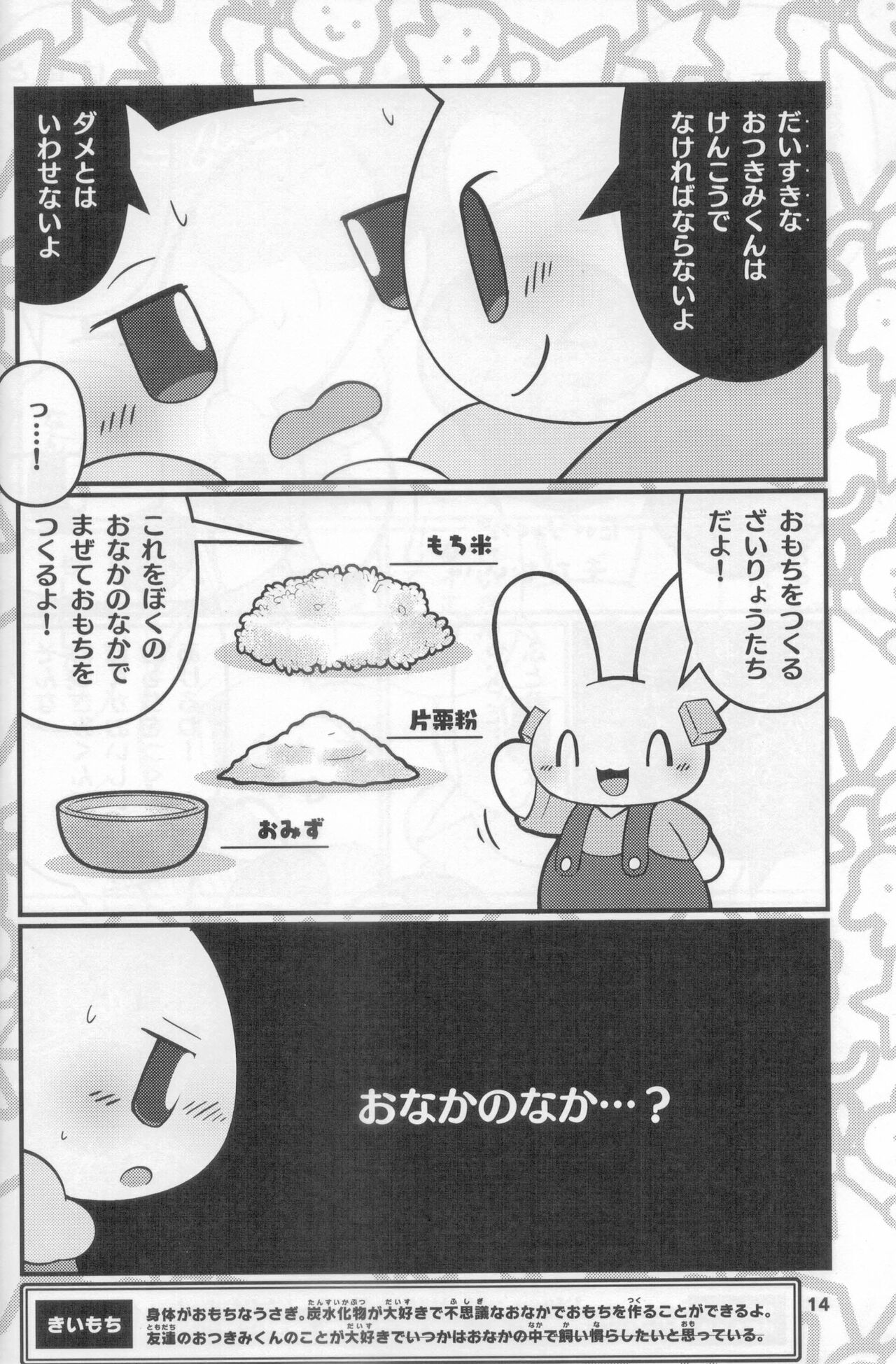 (Kemoket 12)[Dounatsu kyookai(Bu~ke,RAO,Kisshou Yurin)]Macsot Safe Toilet Out image number 13