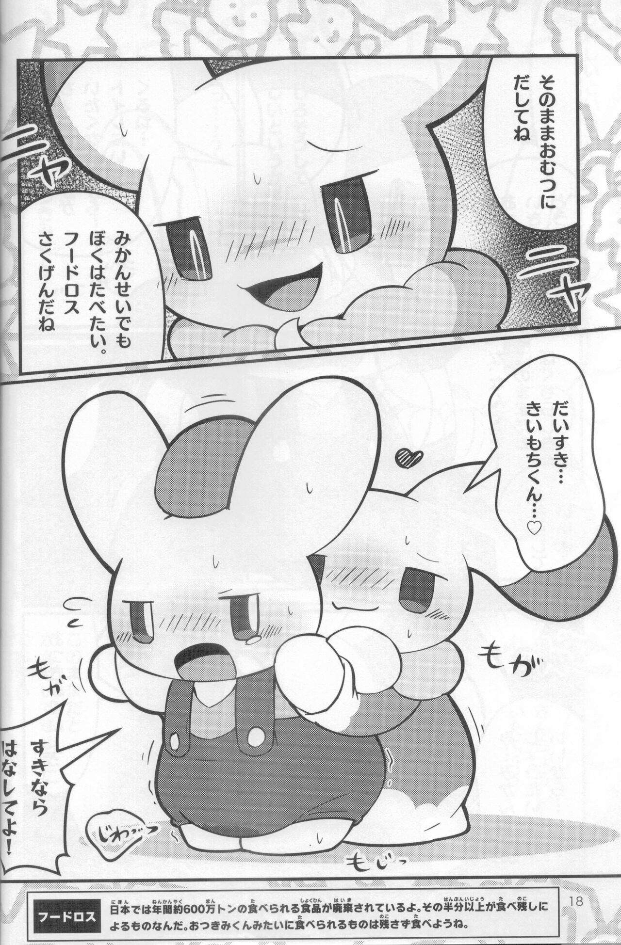 (Kemoket 12)[Dounatsu kyookai(Bu~ke,RAO,Kisshou Yurin)]Macsot Safe Toilet Out image number 17