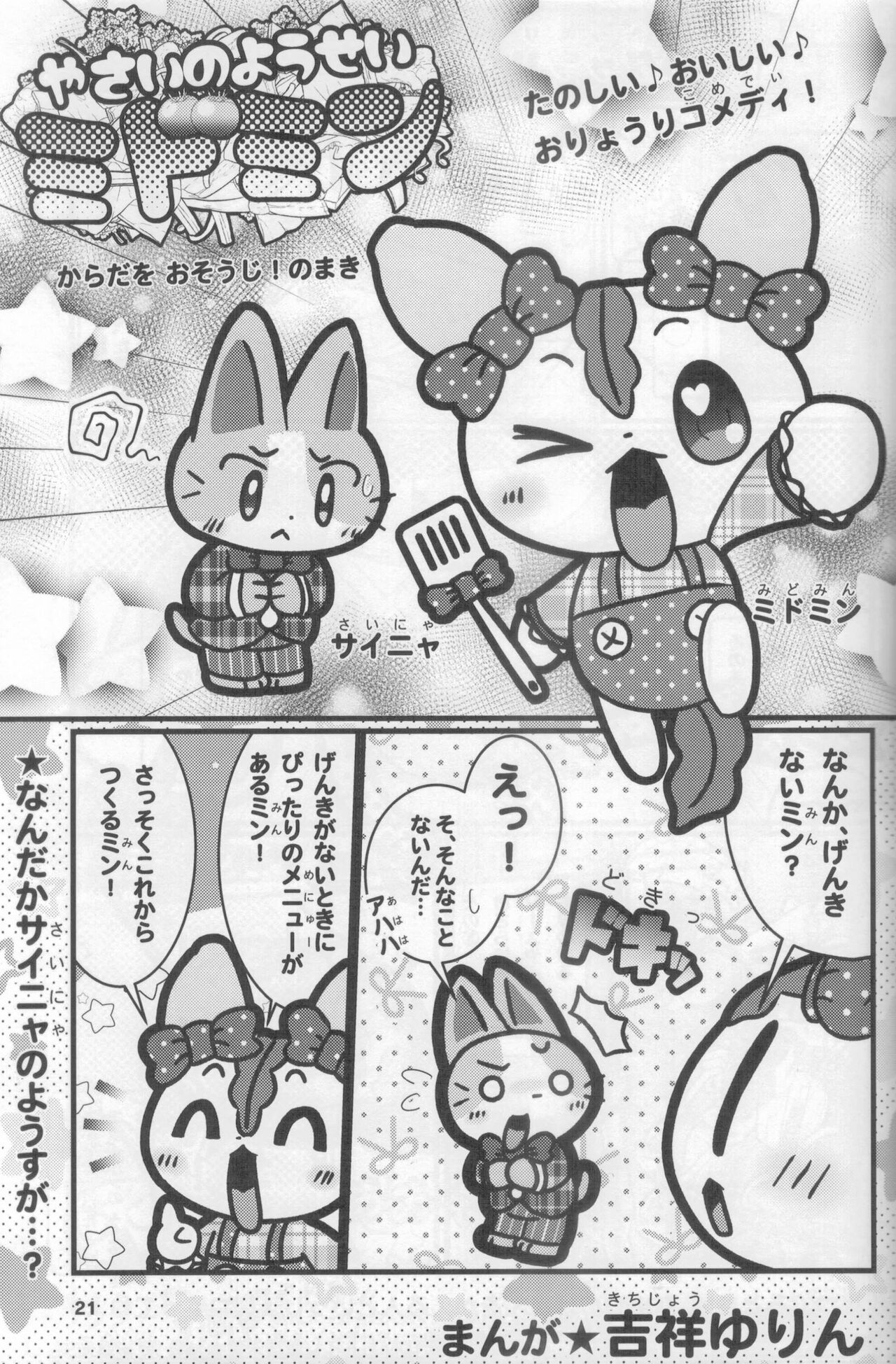 (Kemoket 12)[Dounatsu kyookai(Bu~ke,RAO,Kisshou Yurin)]Macsot Safe Toilet Out image number 20