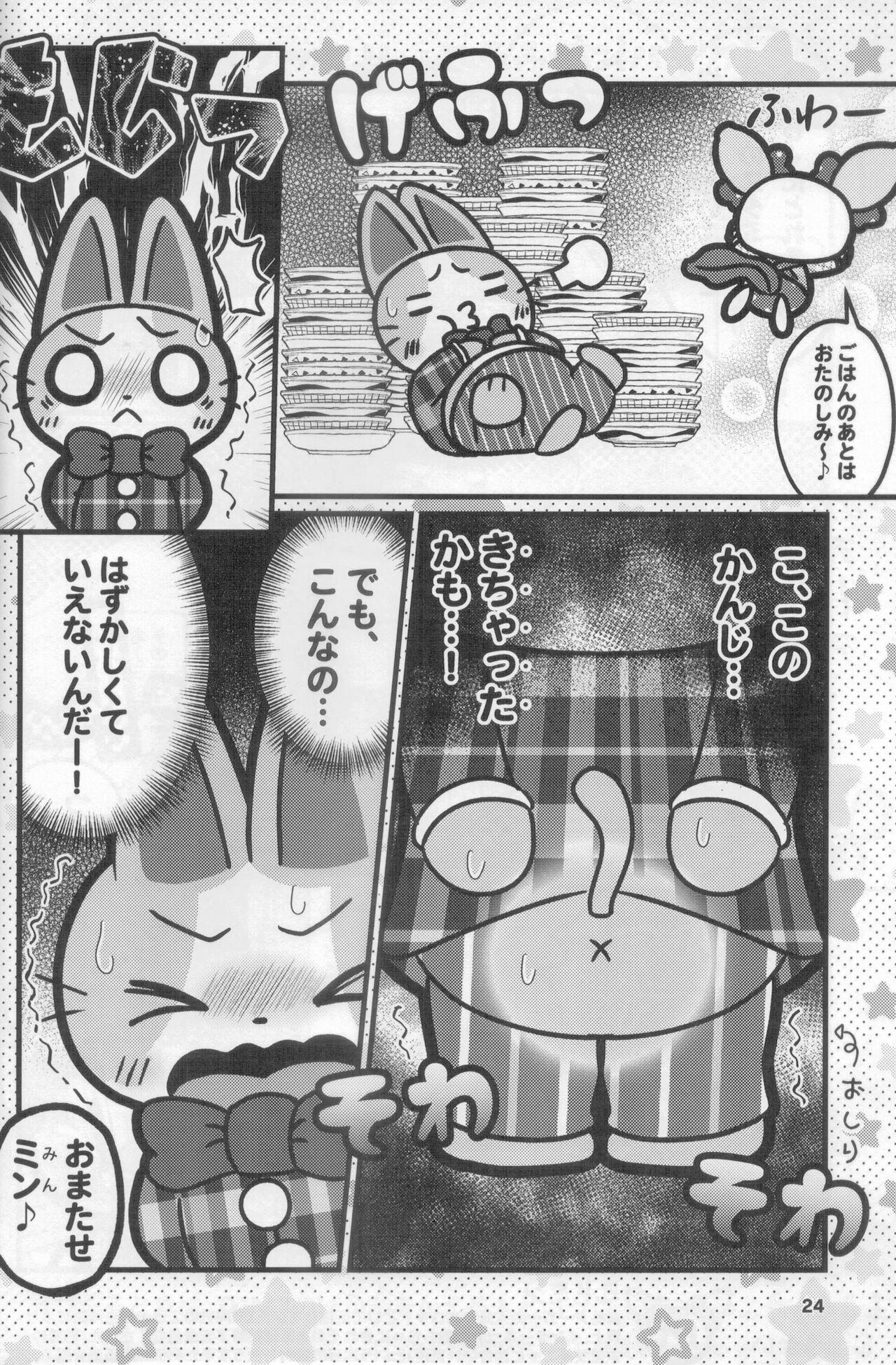 (Kemoket 12)[Dounatsu kyookai(Bu~ke,RAO,Kisshou Yurin)]Macsot Safe Toilet Out image number 23