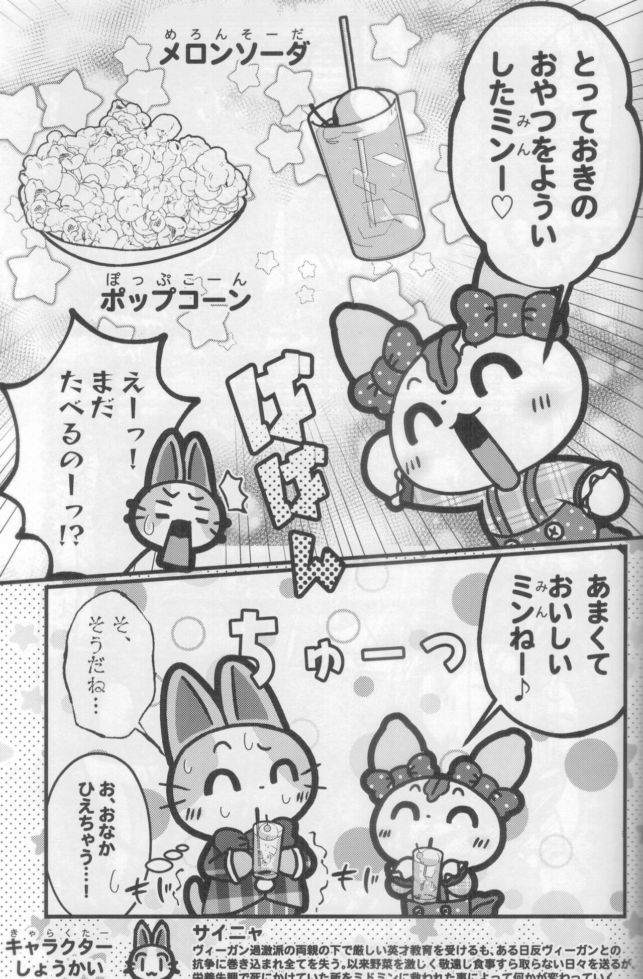 (Kemoket 12)[Dounatsu kyookai(Bu~ke,RAO,Kisshou Yurin)]Macsot Safe Toilet Out image number 24