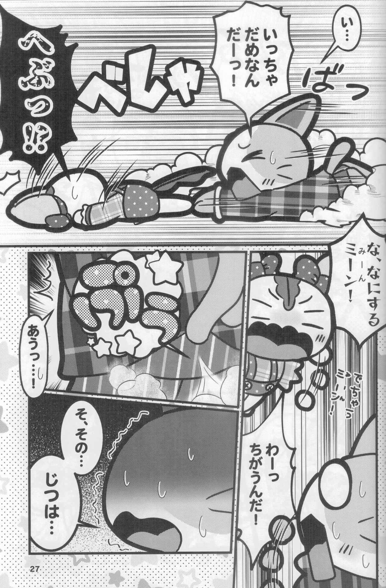 (Kemoket 12)[Dounatsu kyookai(Bu~ke,RAO,Kisshou Yurin)]Macsot Safe Toilet Out image number 26