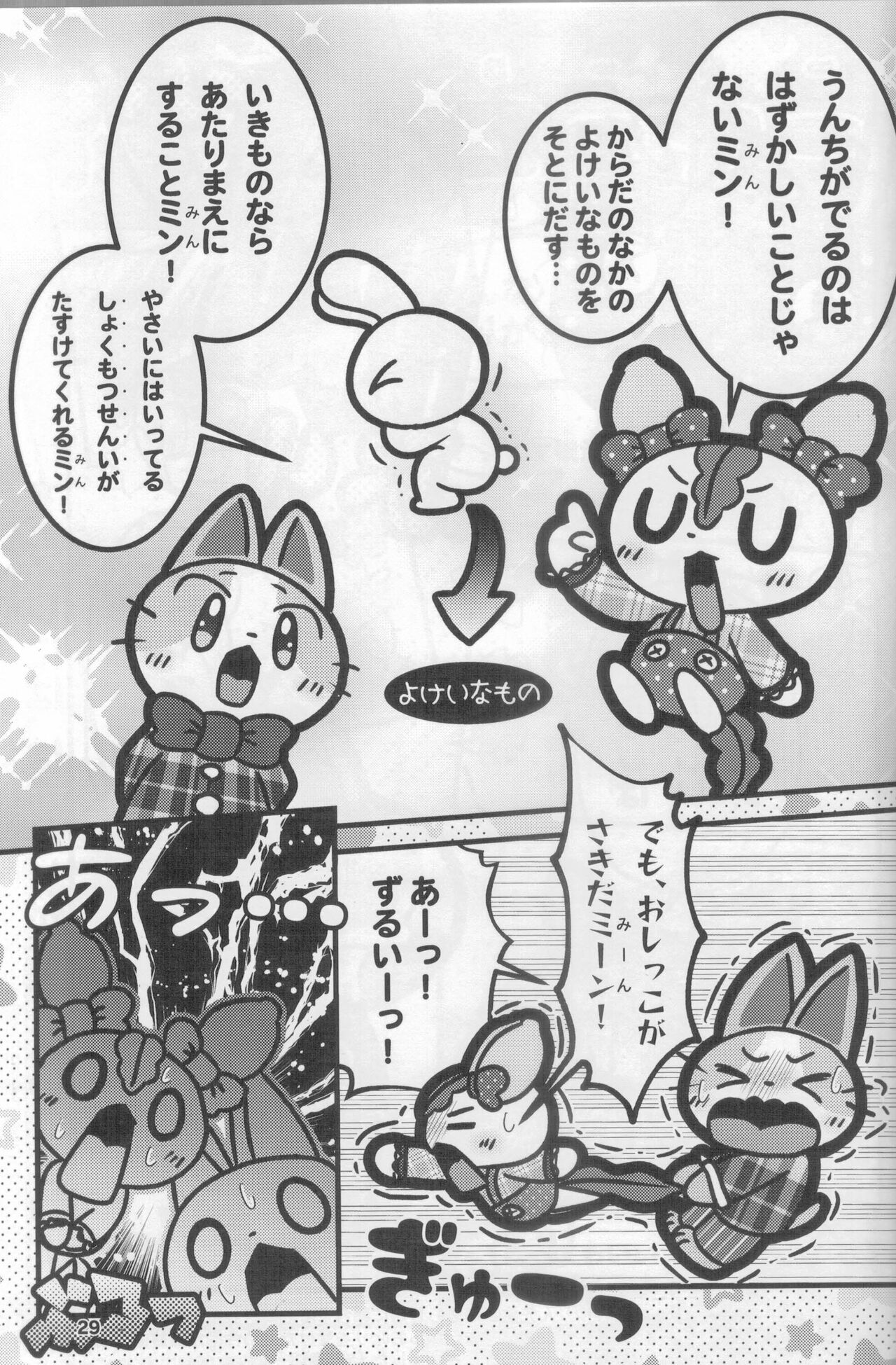 (Kemoket 12)[Dounatsu kyookai(Bu~ke,RAO,Kisshou Yurin)]Macsot Safe Toilet Out image number 28