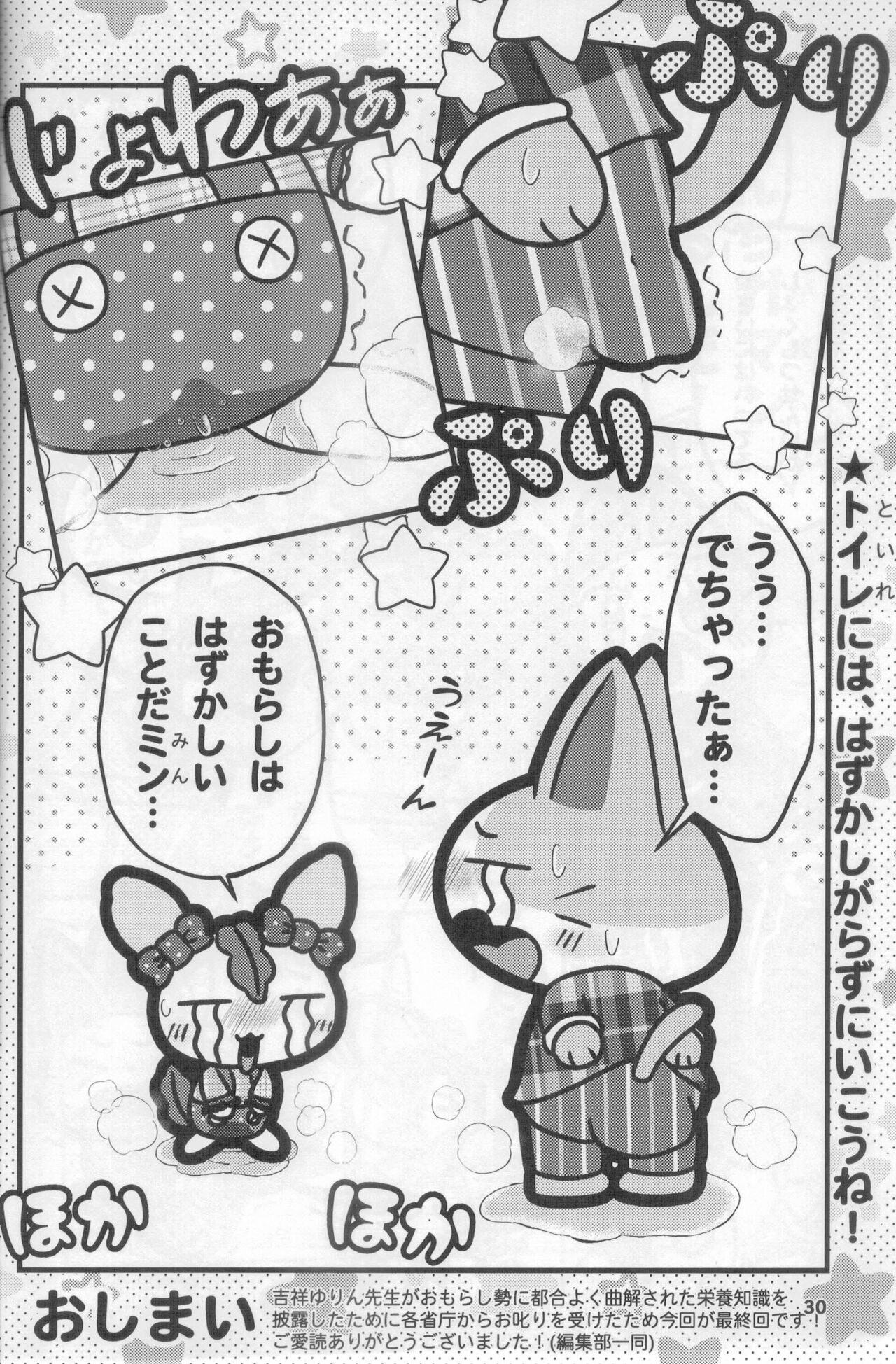 (Kemoket 12)[Dounatsu kyookai(Bu~ke,RAO,Kisshou Yurin)]Macsot Safe Toilet Out image number 29