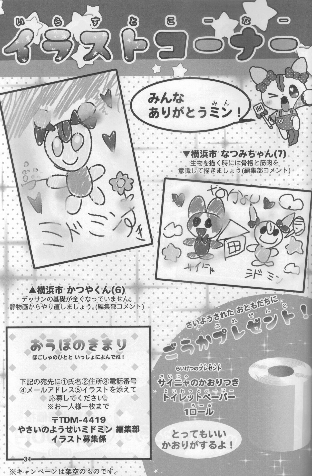 (Kemoket 12)[Dounatsu kyookai(Bu~ke,RAO,Kisshou Yurin)]Macsot Safe Toilet Out image number 30