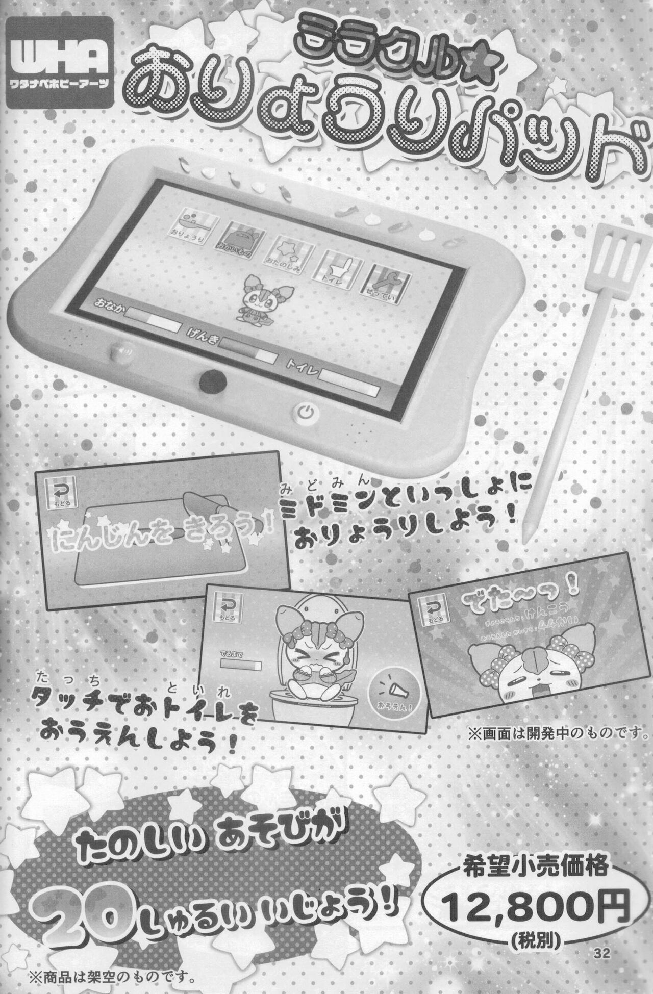 (Kemoket 12)[Dounatsu kyookai(Bu~ke,RAO,Kisshou Yurin)]Macsot Safe Toilet Out image number 31