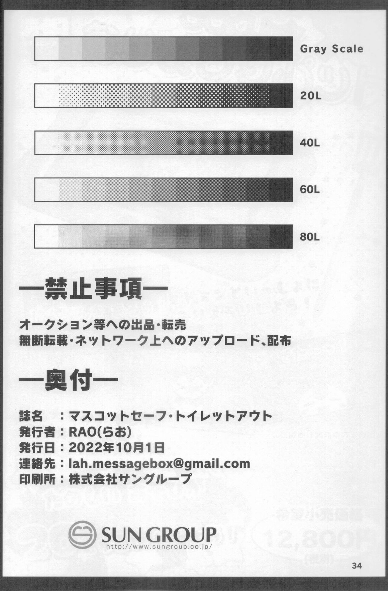(Kemoket 12)[Dounatsu kyookai(Bu~ke,RAO,Kisshou Yurin)]Macsot Safe Toilet Out image number 32
