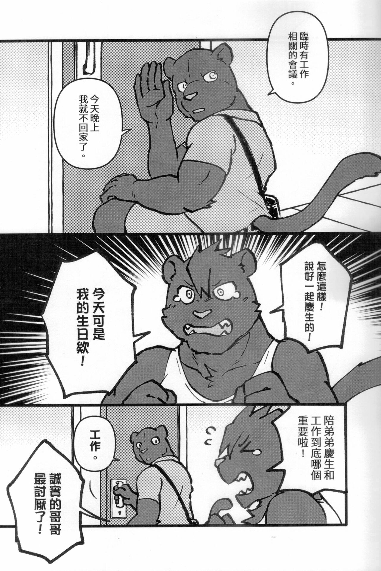 [嘎嘎嗚啦啦(裏)]不打炮就出不去的房間[中国語] изображение № 4