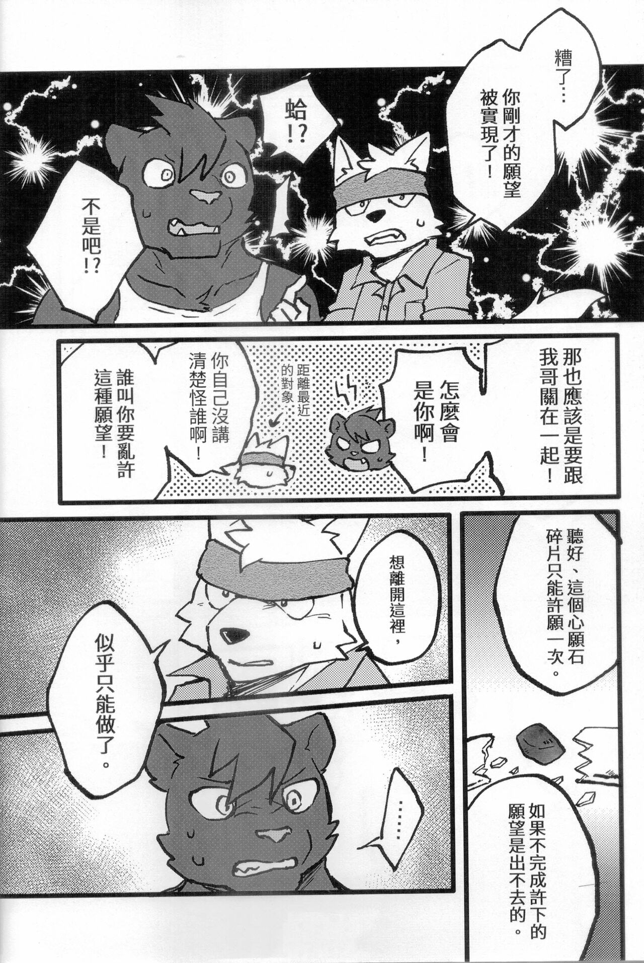 [嘎嘎嗚啦啦(裏)]不打炮就出不去的房間[中国語] изображение № 9