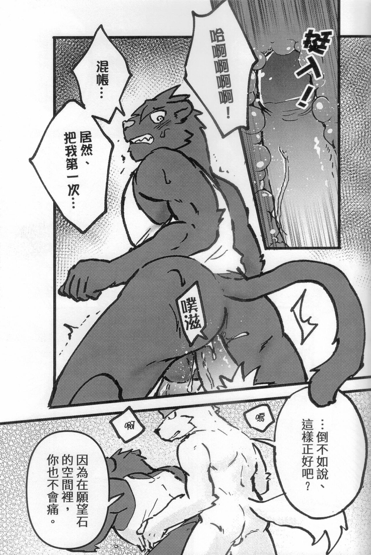 [嘎嘎嗚啦啦(裏)]不打炮就出不去的房間[中国語] изображение № 14