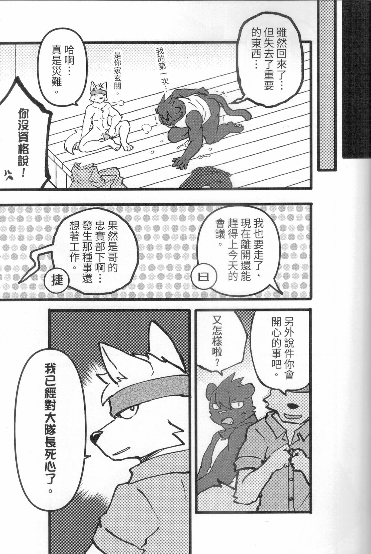 [嘎嘎嗚啦啦(裏)]不打炮就出不去的房間[中国語] изображение № 16