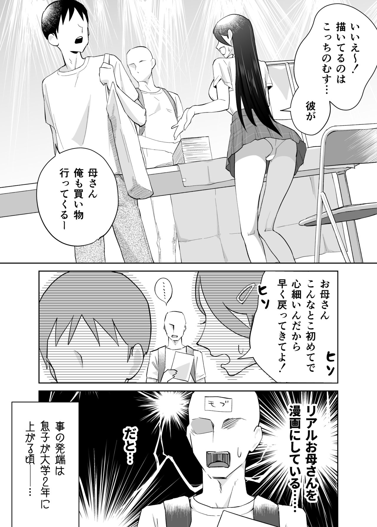 [カラシナ円] 母さん、つきあって〜頑張るから手伝って〜 image number 4