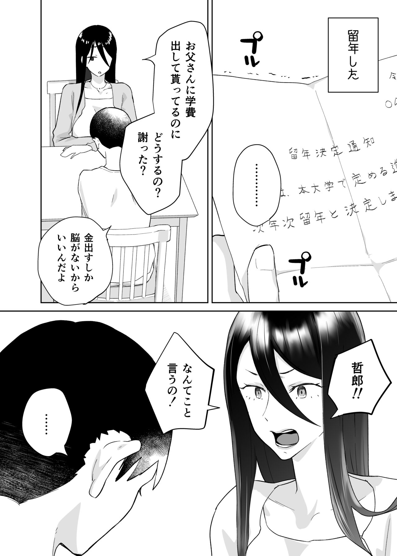 [カラシナ円] 母さん、つきあって〜頑張るから手伝って〜 画像番号 10