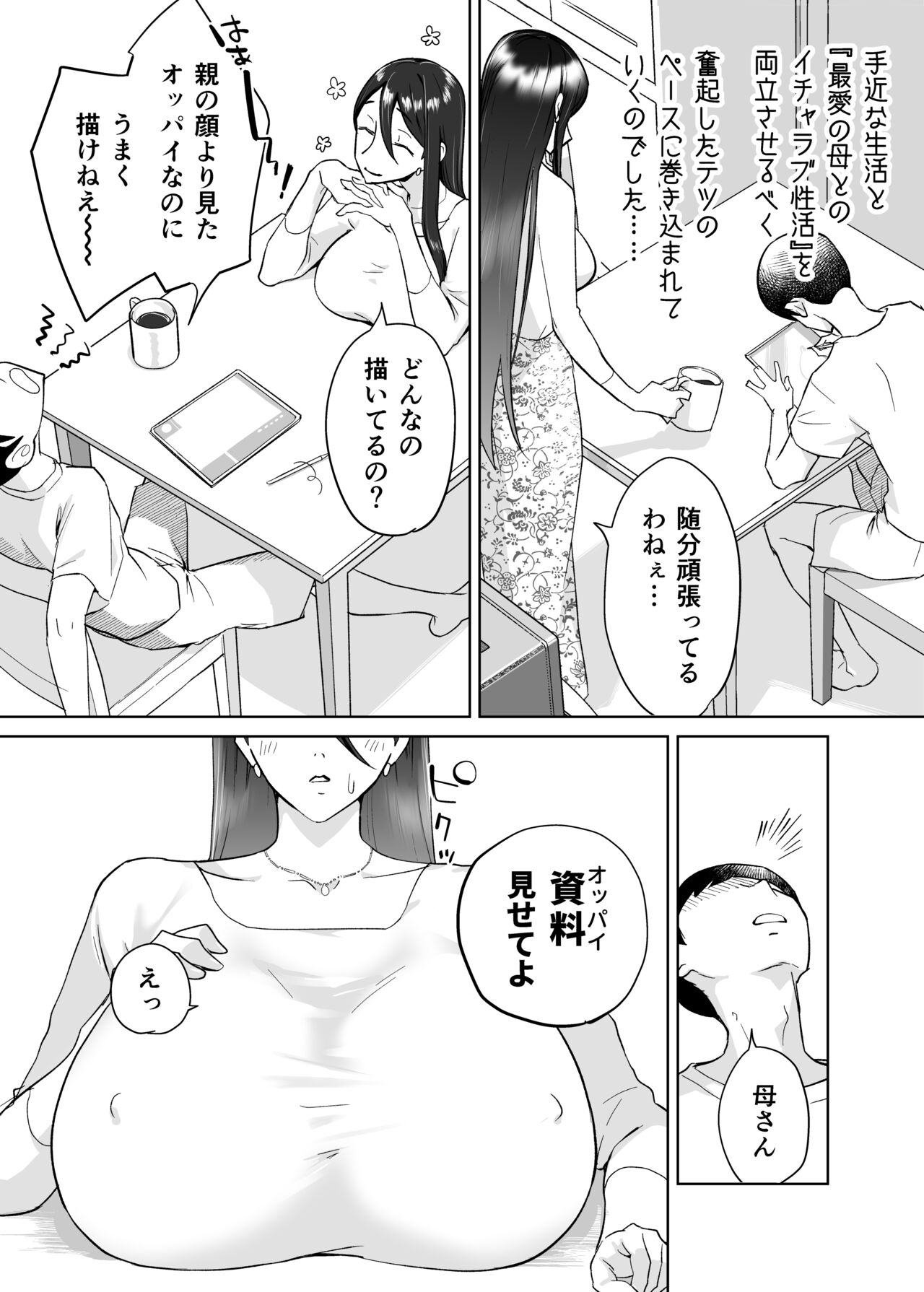 [カラシナ円] 母さん、つきあって〜頑張るから手伝って〜 image number 14