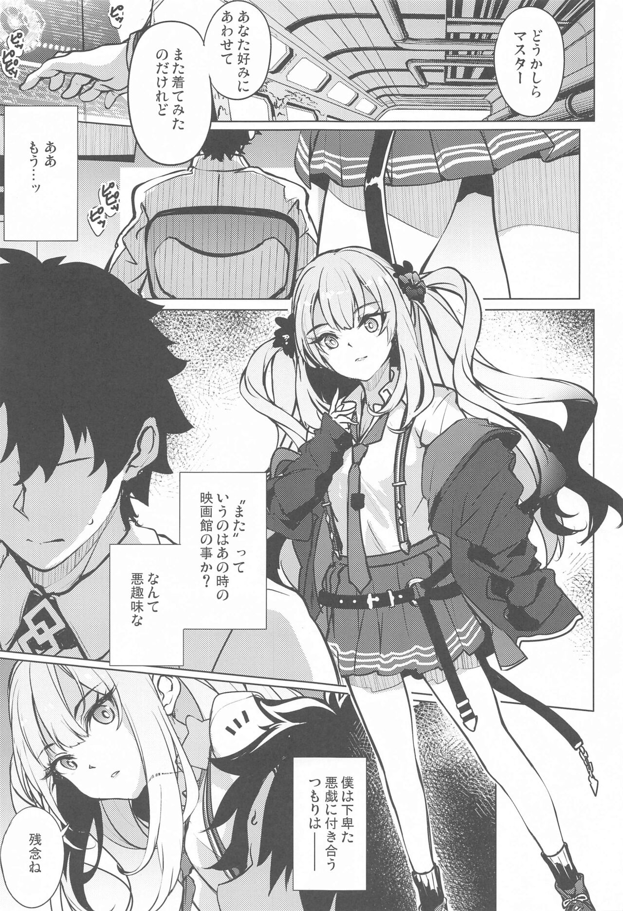 (COMIC1☆24) [Part K (Hitsujibane Shinobu)] Waruiko Marie no  Negai wa  Kanawanai (Fate/Grand Order) 이미지 번호 4