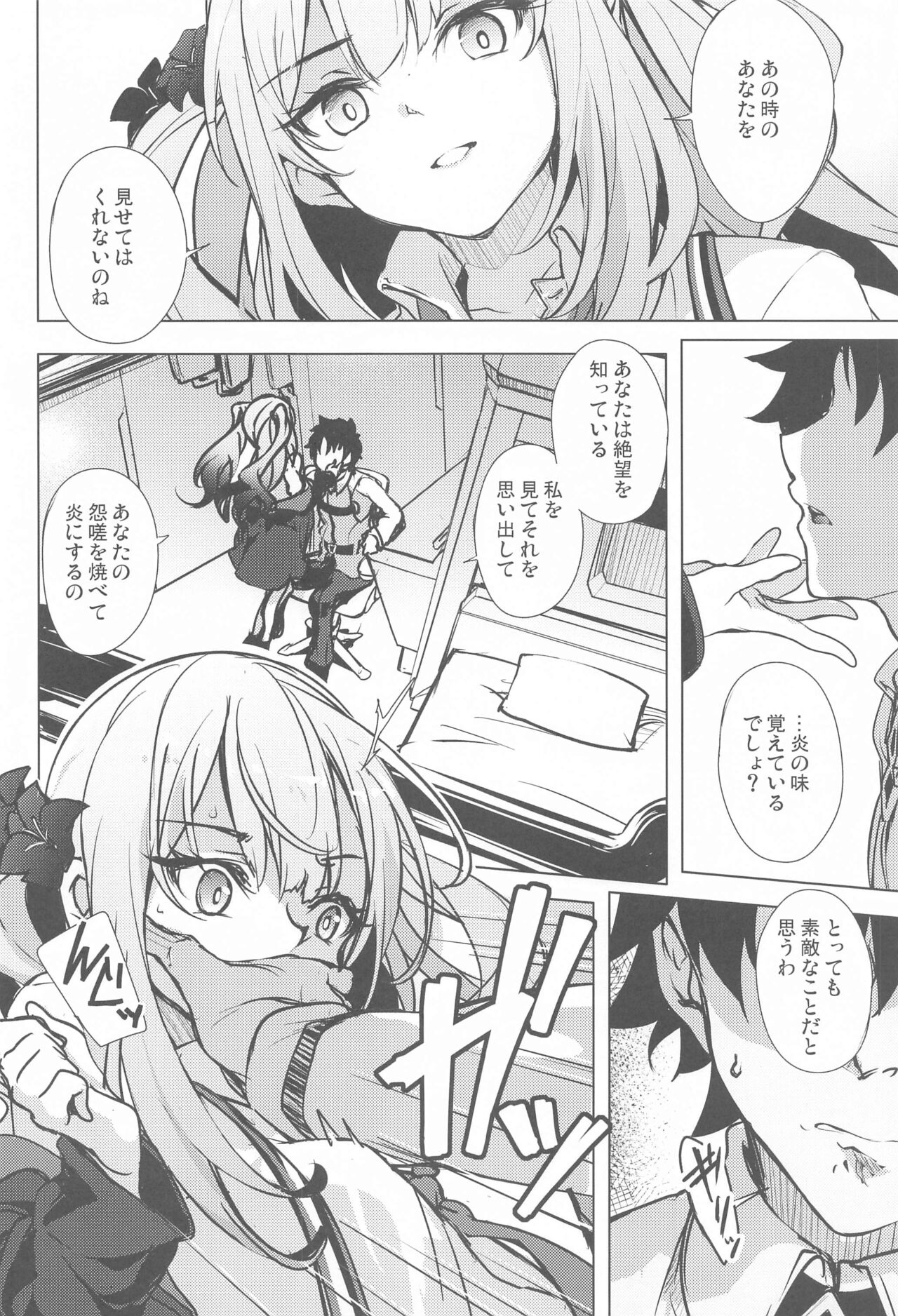 (COMIC1☆24) [Part K (Hitsujibane Shinobu)] Waruiko Marie no  Negai wa  Kanawanai (Fate/Grand Order) 이미지 번호 5
