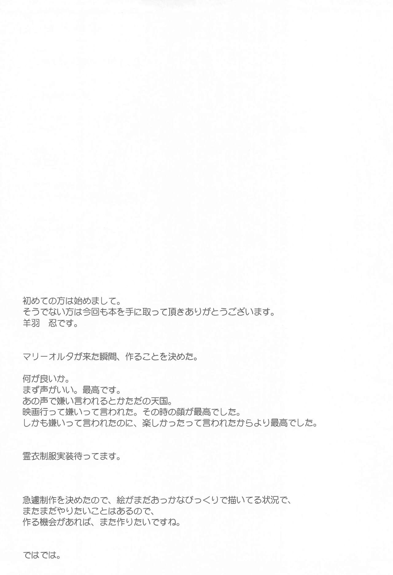 (COMIC1☆24) [Part K (Hitsujibane Shinobu)] Waruiko Marie no  Negai wa  Kanawanai (Fate/Grand Order) 이미지 번호 16