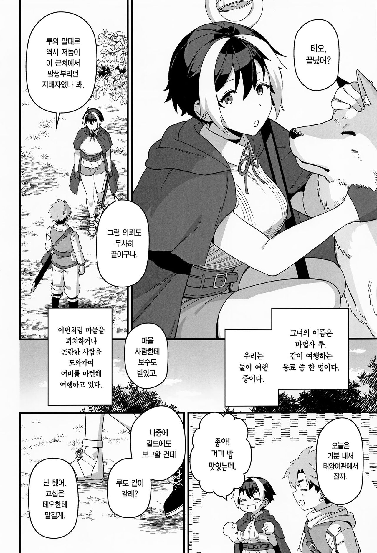 (COMITIA144) [Mochinchi (Mo)] Mahou no Taika | 마법의 대가 [Korean] [Team Edge] 画像番号 3