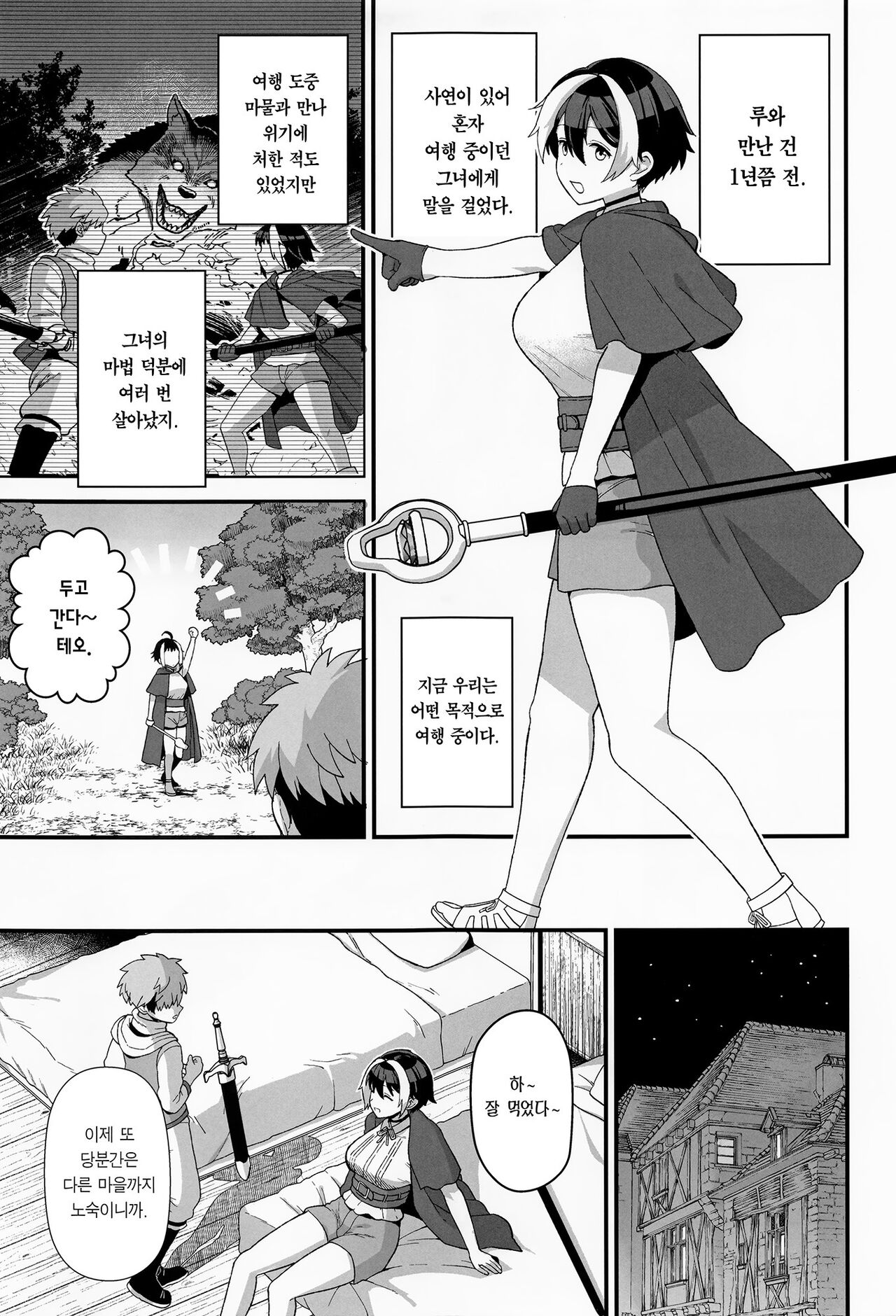 (COMITIA144) [Mochinchi (Mo)] Mahou no Taika | 마법의 대가 [Korean] [Team Edge] 画像番号 4