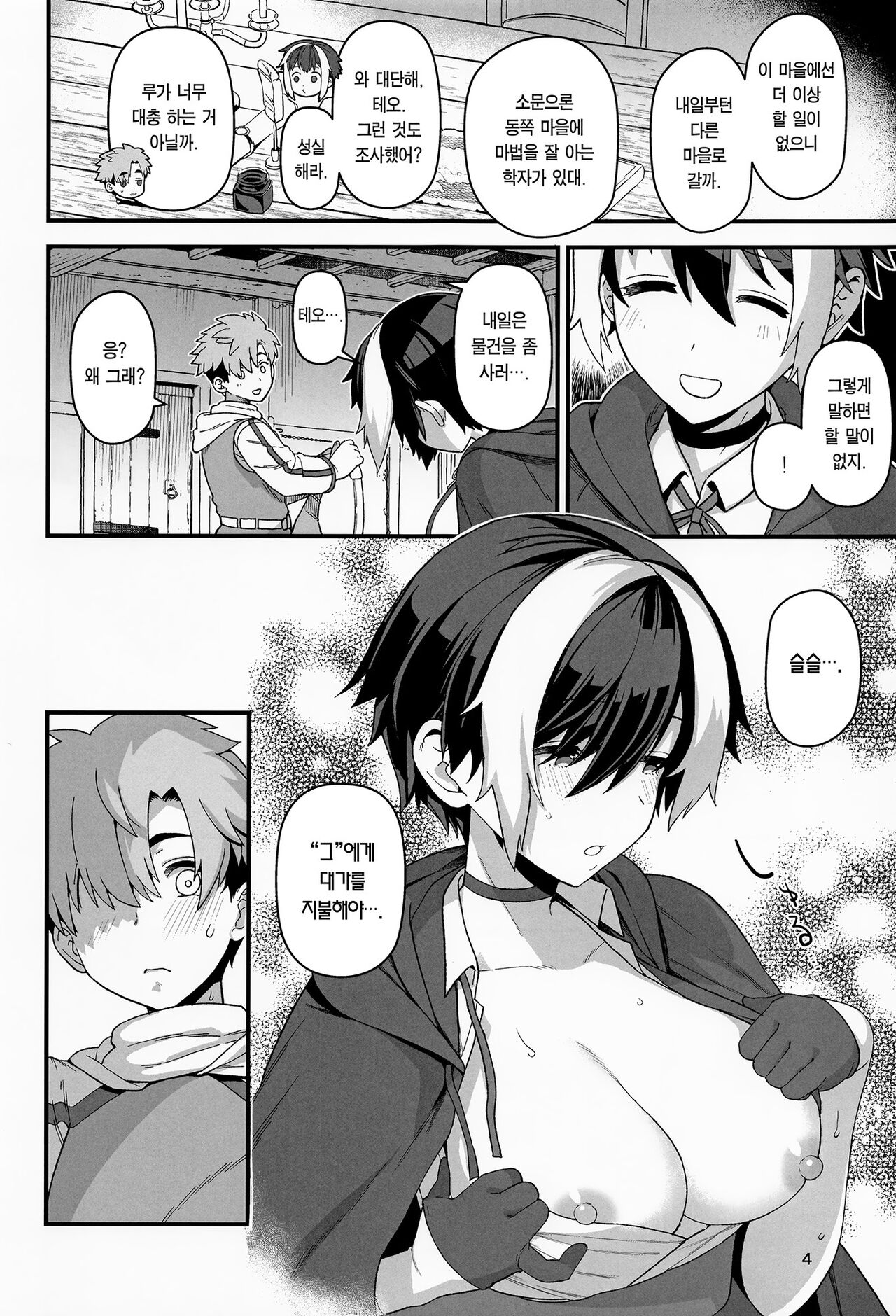 (COMITIA144) [Mochinchi (Mo)] Mahou no Taika | 마법의 대가 [Korean] [Team Edge] 画像番号 5