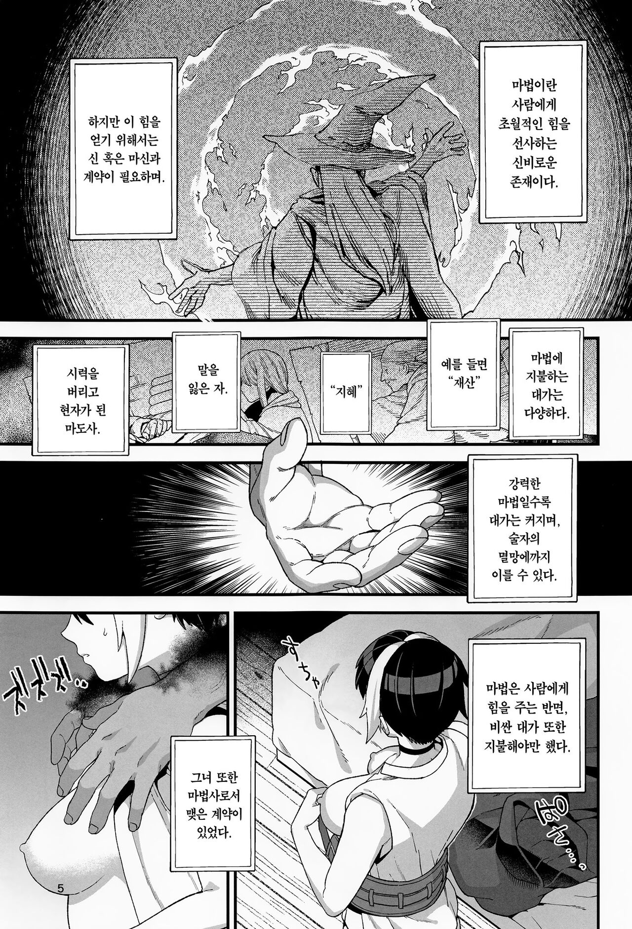 (COMITIA144) [Mochinchi (Mo)] Mahou no Taika | 마법의 대가 [Korean] [Team Edge] 画像番号 6
