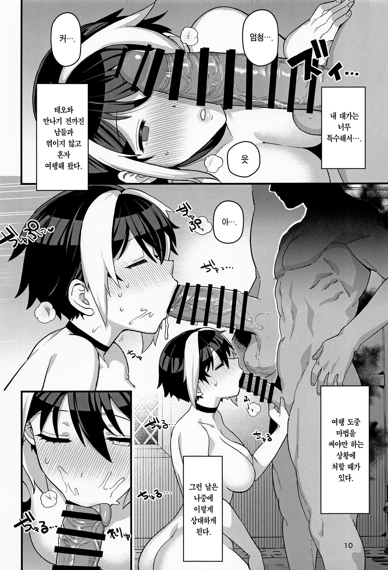 (COMITIA144) [Mochinchi (Mo)] Mahou no Taika | 마법의 대가 [Korean] [Team Edge] 画像番号 11