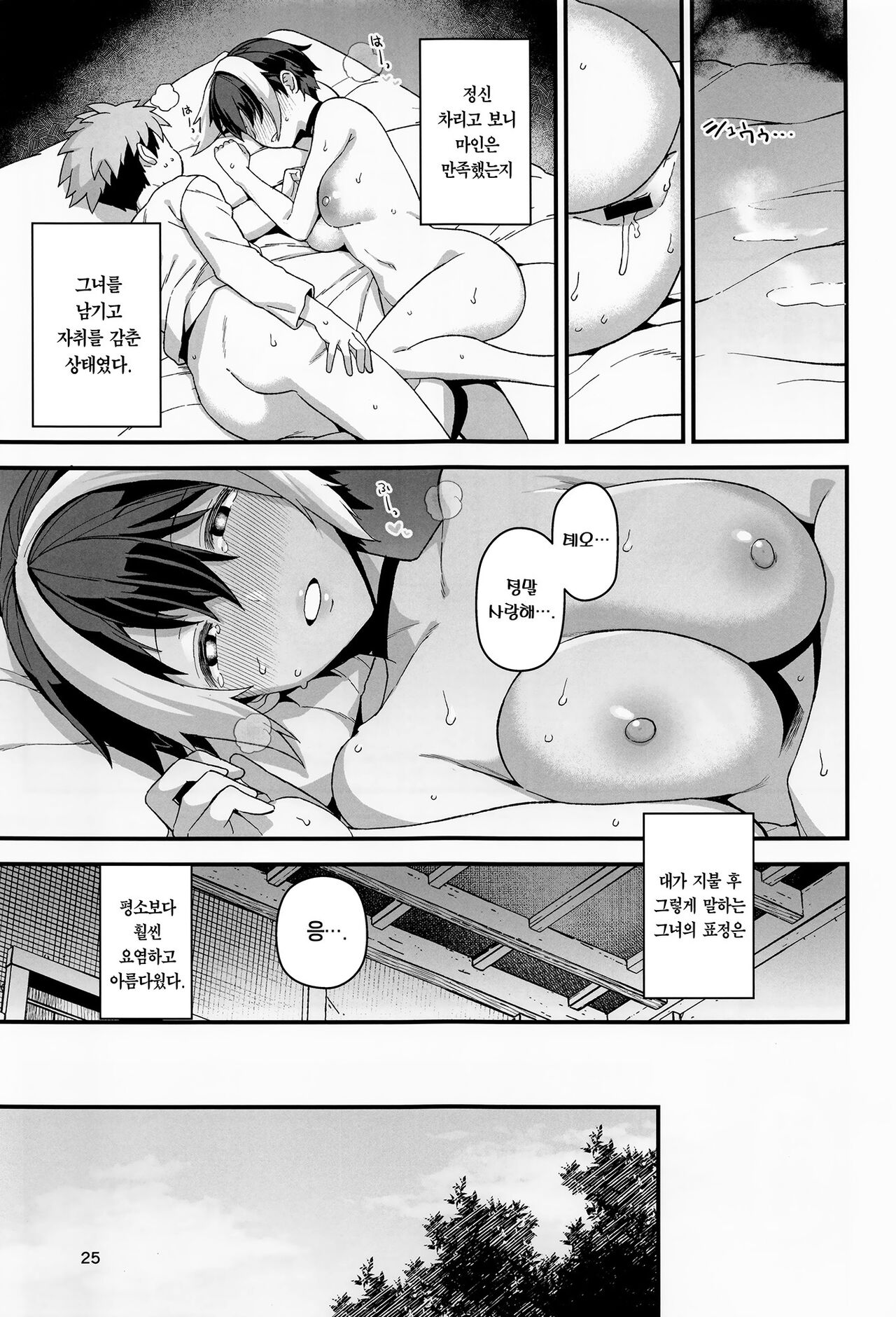 (COMITIA144) [Mochinchi (Mo)] Mahou no Taika | 마법의 대가 [Korean] [Team Edge] 画像番号 26