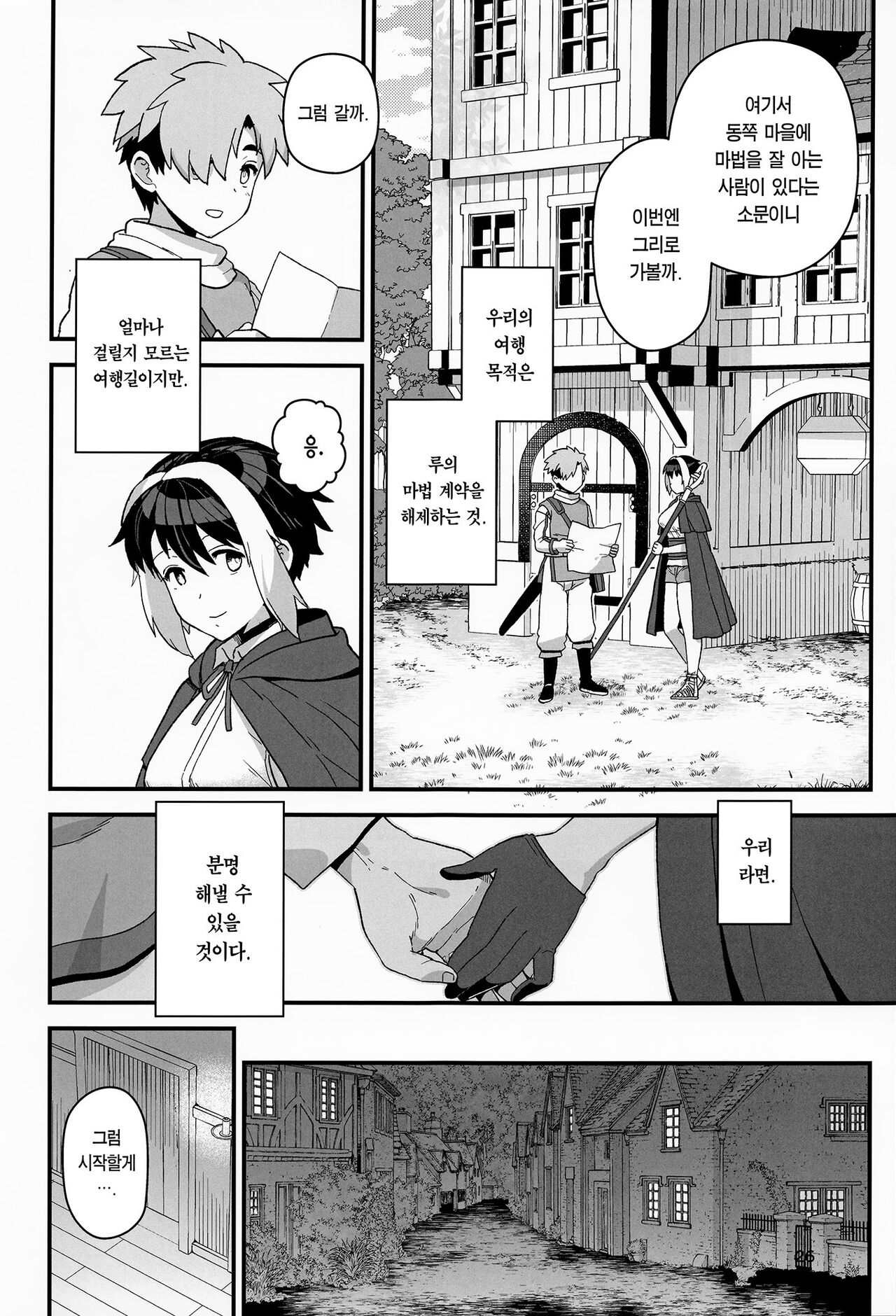 (COMITIA144) [Mochinchi (Mo)] Mahou no Taika | 마법의 대가 [Korean] [Team Edge] 画像番号 27