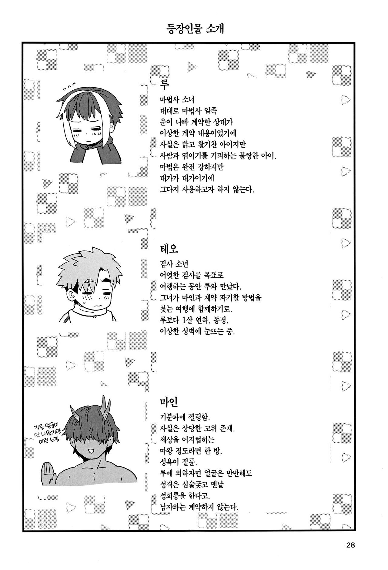 (COMITIA144) [Mochinchi (Mo)] Mahou no Taika | 마법의 대가 [Korean] [Team Edge] 画像番号 29