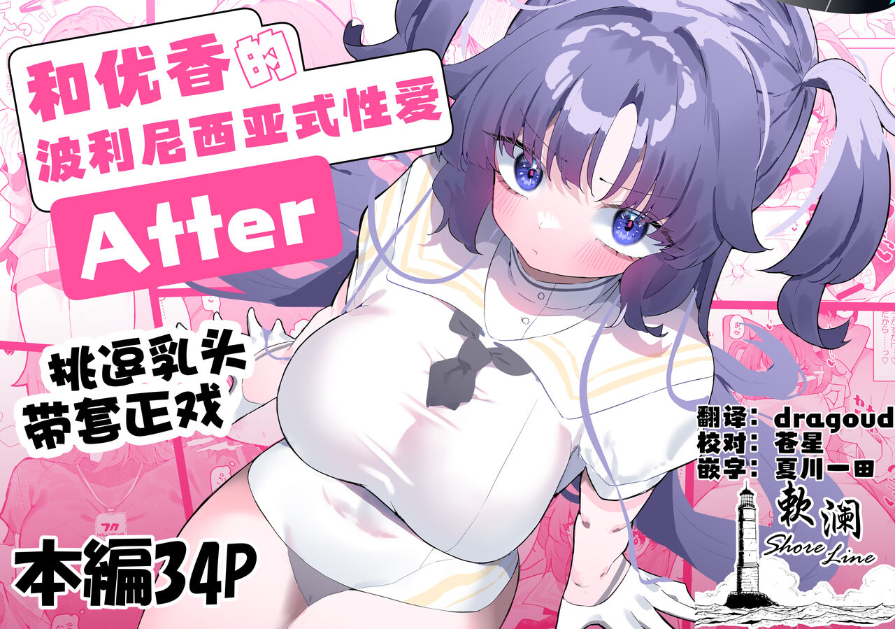 [Momico-san (Momico)] Yuuka to Polynesian After | 和优香的波利尼西亚式性爱After (Blue Archive) [Chinese] [欶澜汉化组] [Digital] 画像番号 1