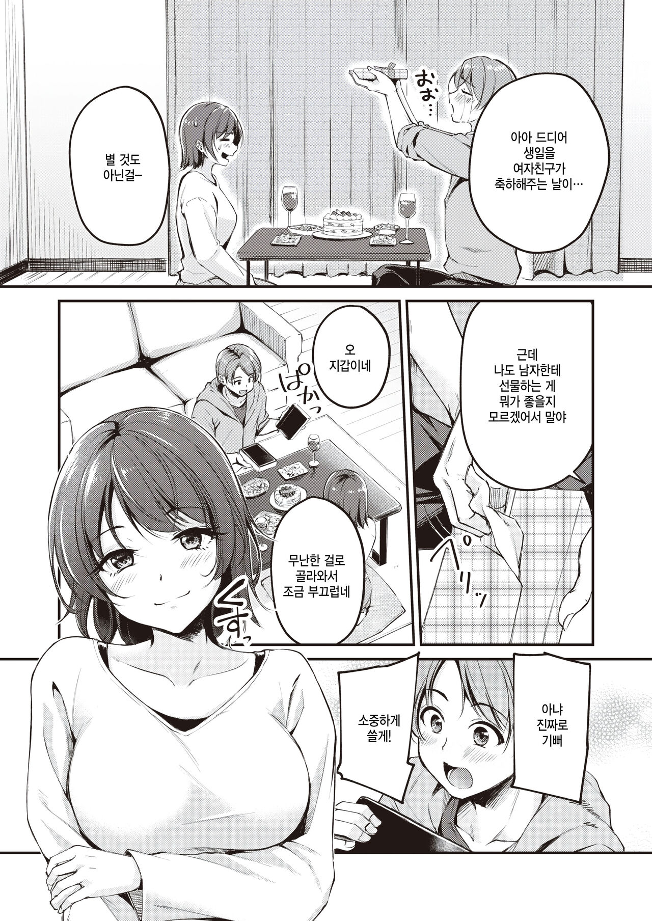 [Regdic] HappyBir no Choro Usagi (COMIC Kairakuten BEAST 2024-04) [Korean] [팀 털난보리] [Digital] image number 2