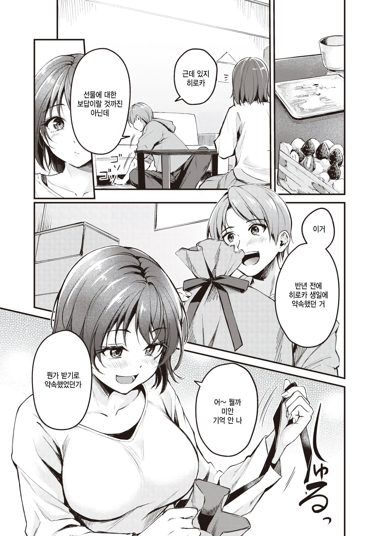 [Regdic] HappyBir no Choro Usagi (COMIC Kairakuten BEAST 2024-04) [Korean] [팀 털난보리] [Digital] image number 3