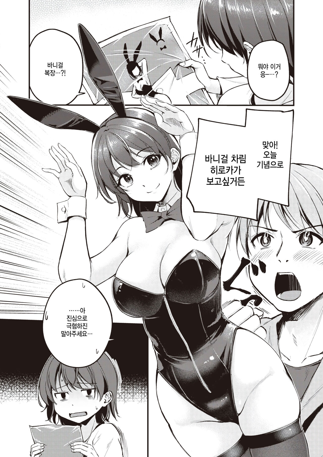 [Regdic] HappyBir no Choro Usagi (COMIC Kairakuten BEAST 2024-04) [Korean] [팀 털난보리] [Digital] image number 4