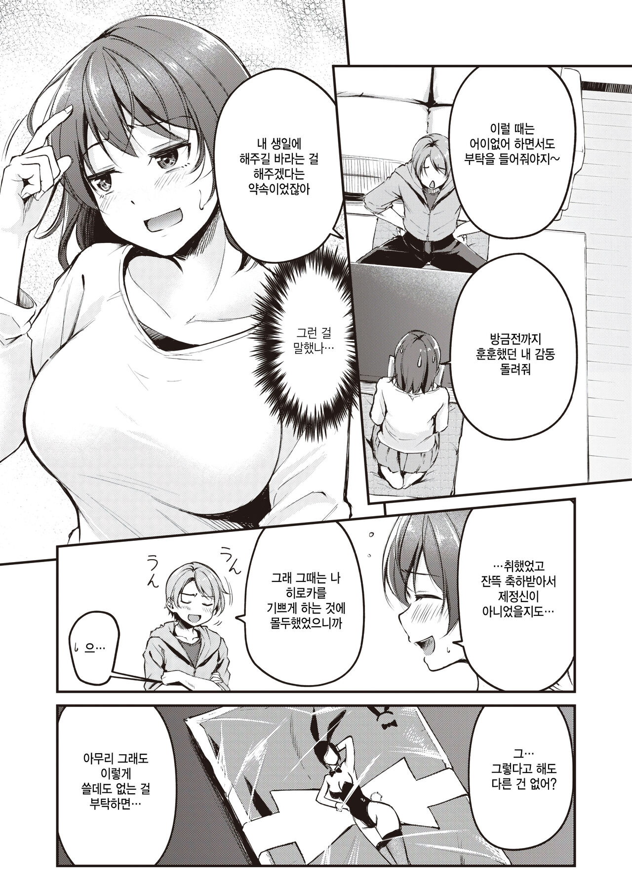 [Regdic] HappyBir no Choro Usagi (COMIC Kairakuten BEAST 2024-04) [Korean] [팀 털난보리] [Digital] image number 5